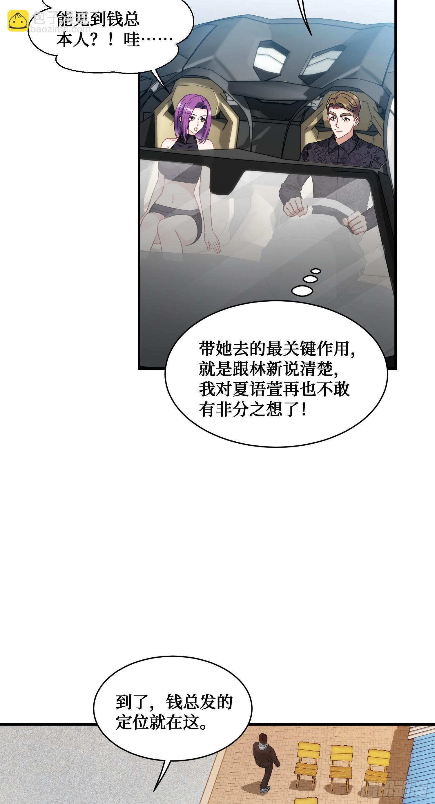 不当舔狗后我成了亿万神豪免费观看漫画,第10话：一支穿云箭…2图