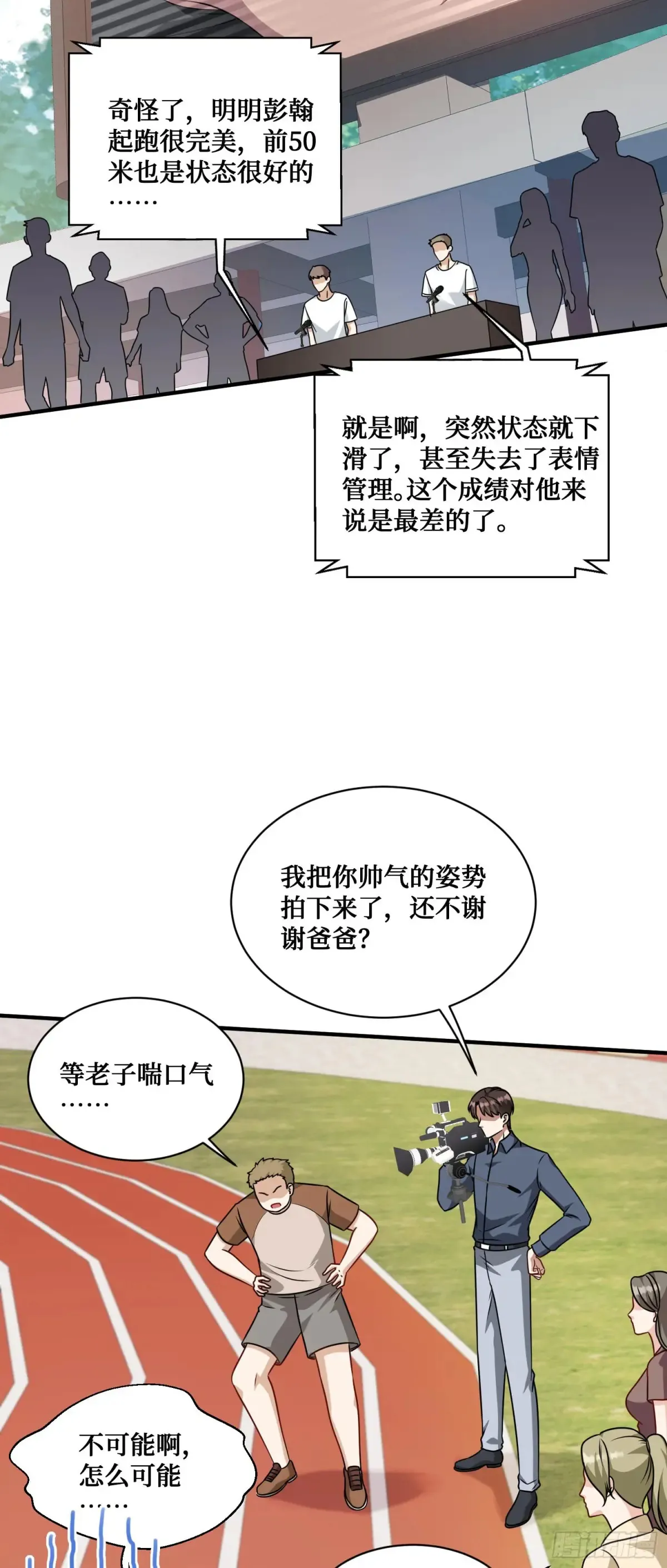 不当舔狗后我成了亿万神豪免费观看漫画,第70话：来比一把？2图