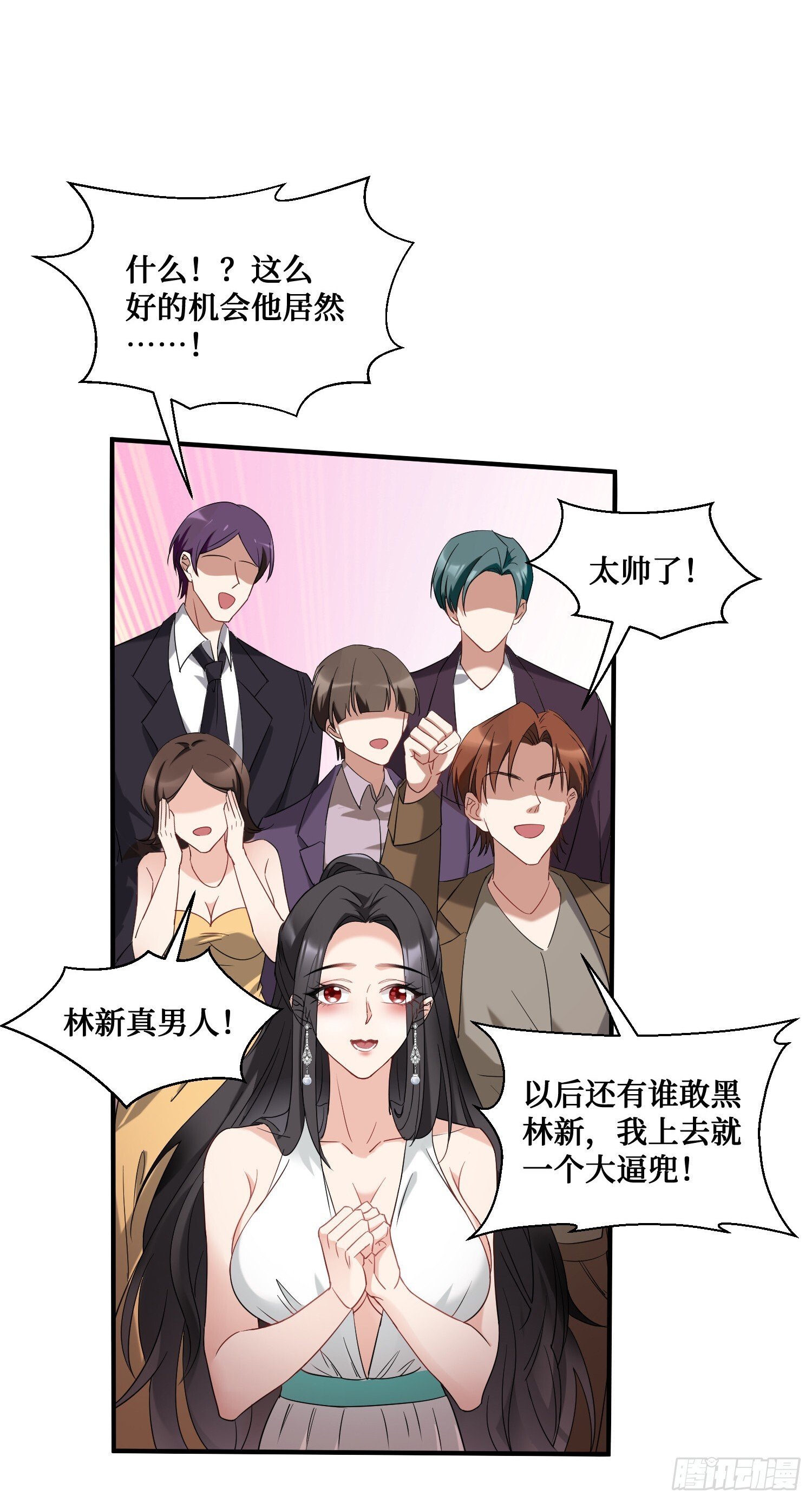 不当舔狗后我成了亿万神豪免费观看漫画,第18话：你是我的了~2图