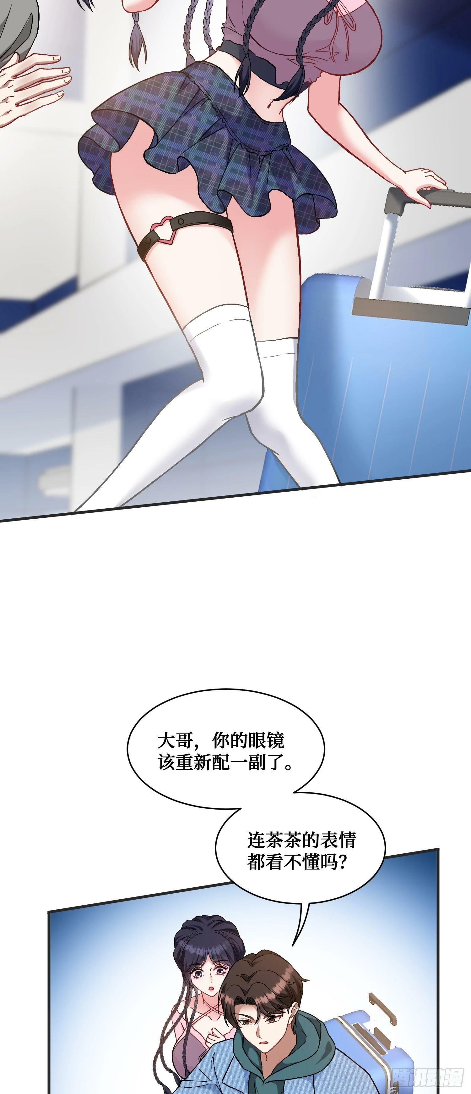 不当舔狗后我成了亿万神豪免费观看漫画,第5话：茶茶的“大佬饭局”2图