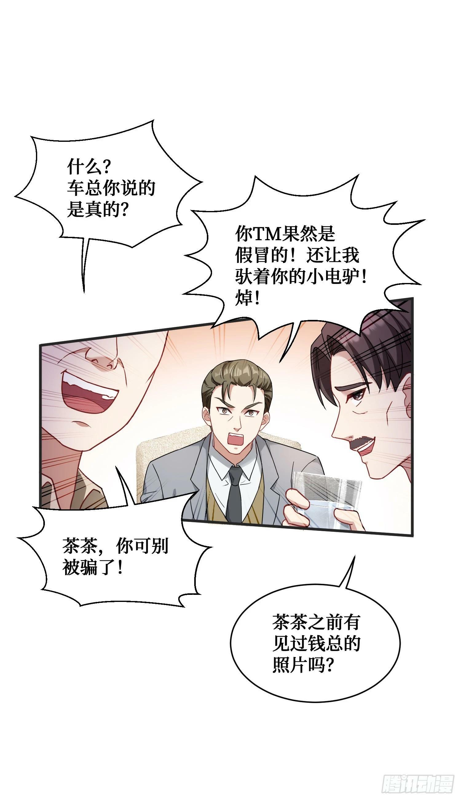 不当舔狗后我成了亿万神豪免费观看漫画,第5话：茶茶的“大佬饭局”1图