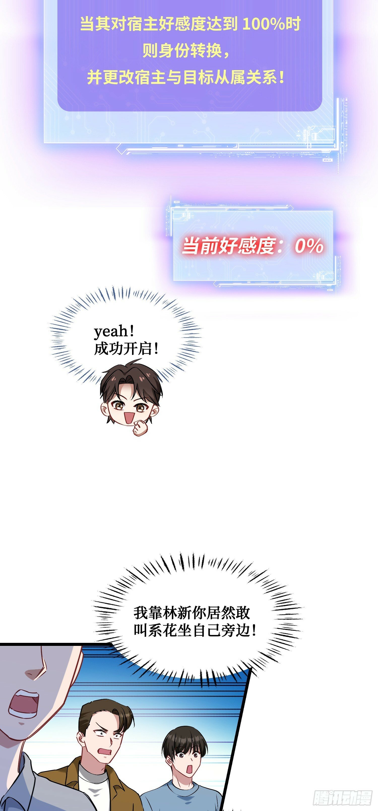 我成了亿万神豪!漫画,第6话（下）：新技能get√2图