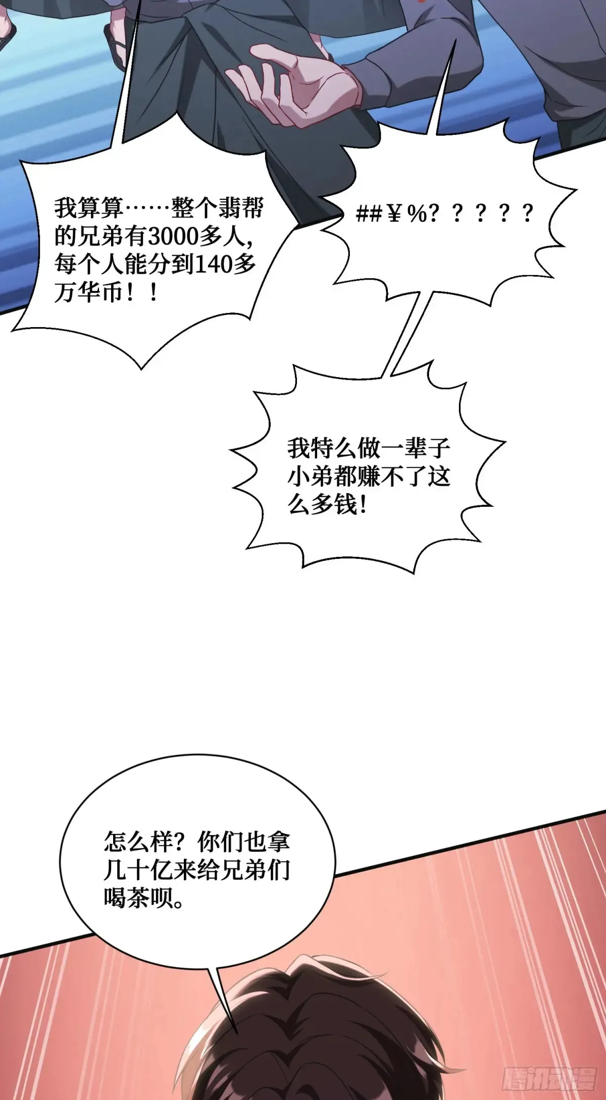 不当舔狗后我成了亿万神豪免费观看漫画,第79话：有钱才是王道1图