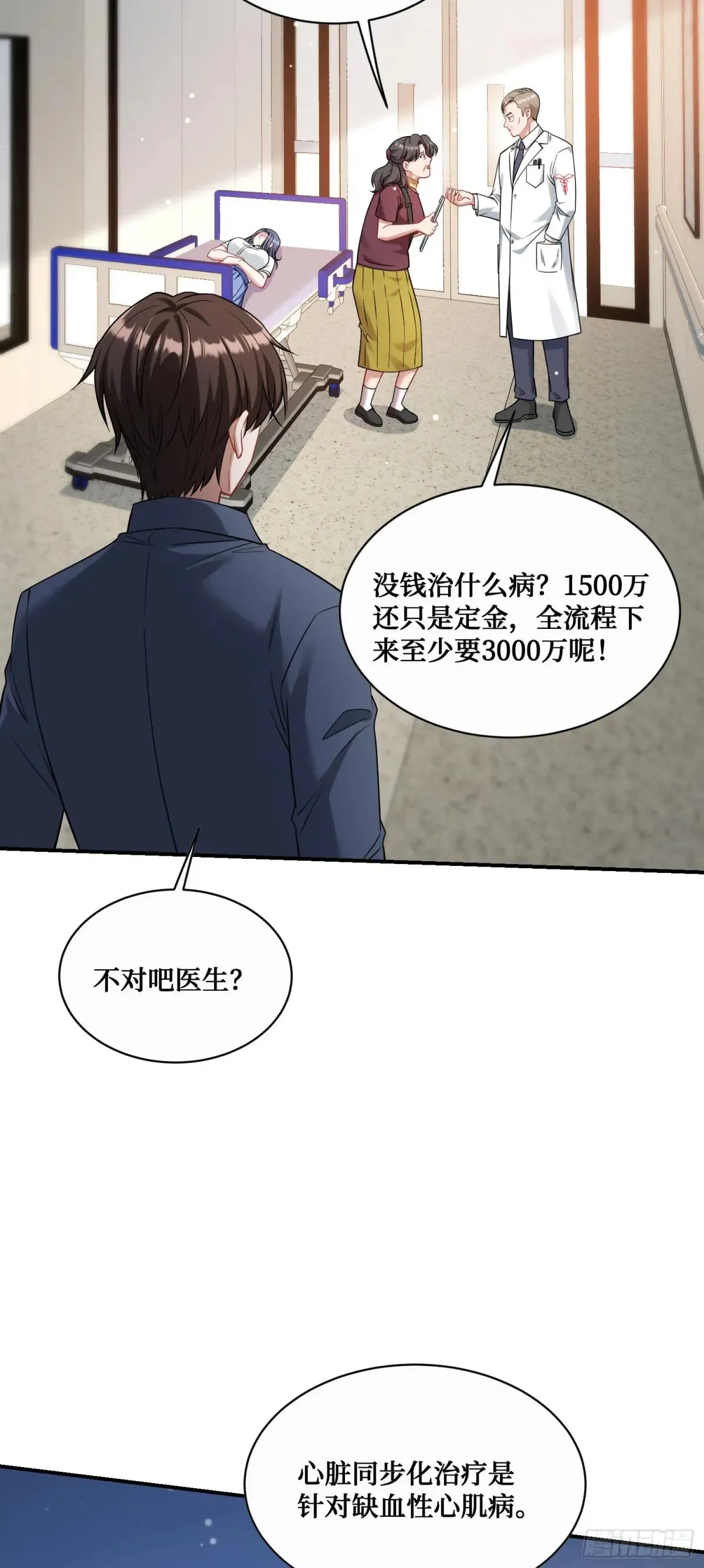 不当舔狗后我成了亿万神豪免费观看漫画,第71话：我无条件相信你~2图