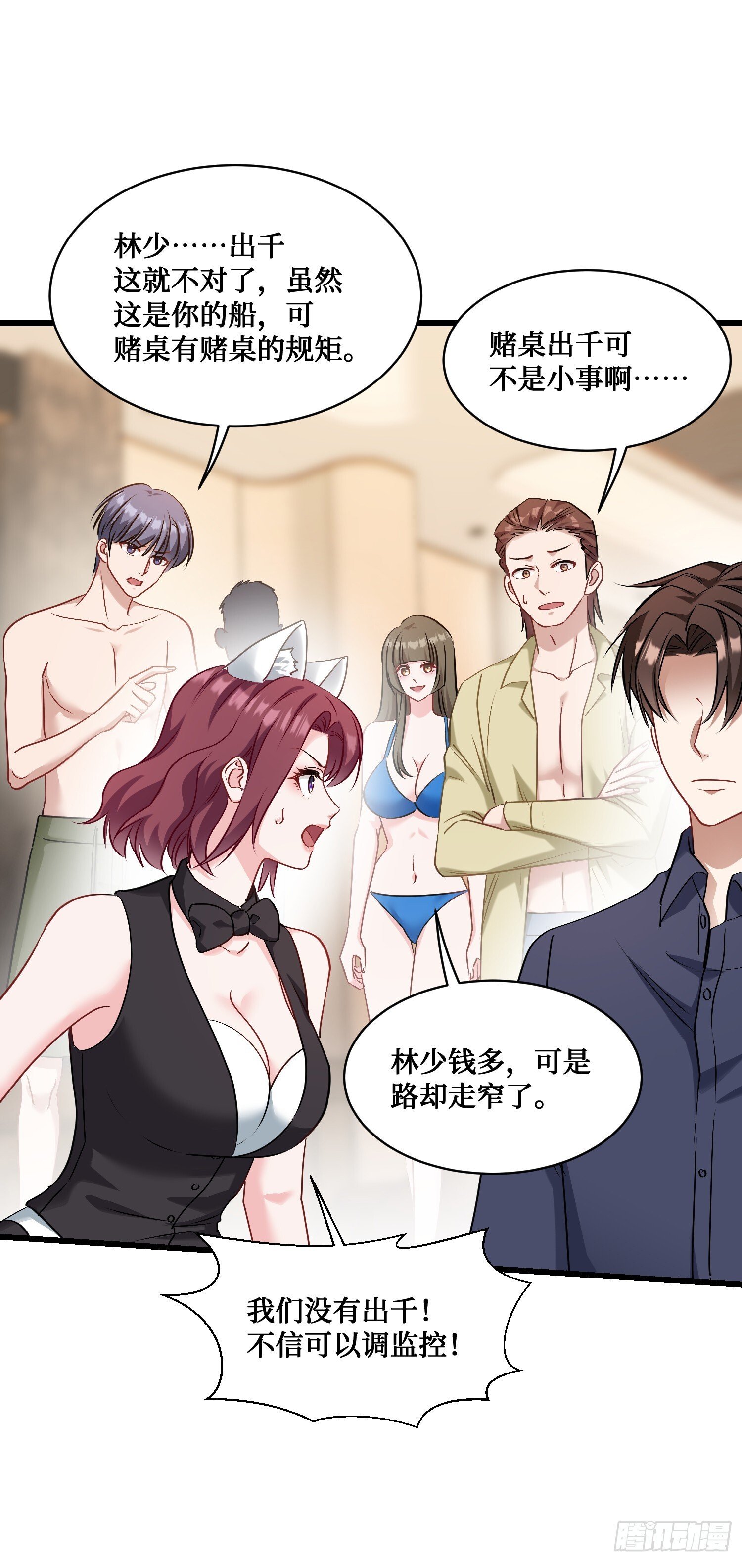 不当舔狗后我成了亿万神豪免费观看漫画,第22话：到底是谁玩不起呀1图