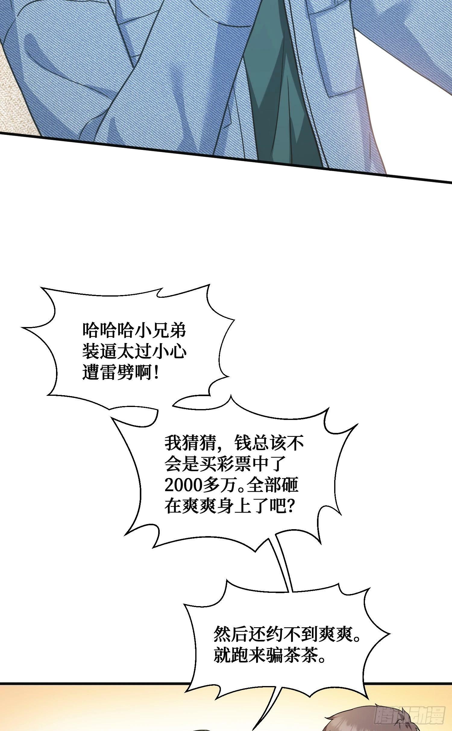 不当舔狗后我成了亿万神豪免费观看漫画,第5话：茶茶的“大佬饭局”2图