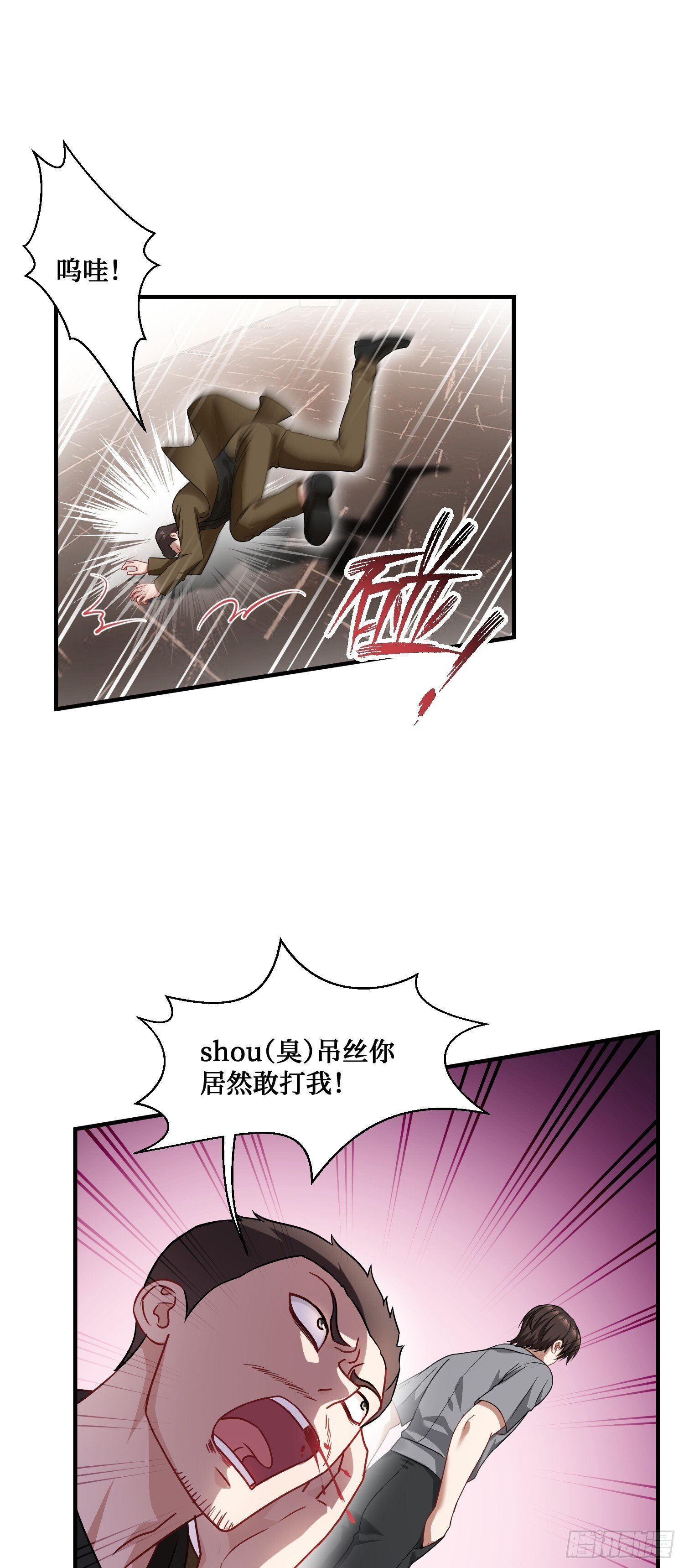 不当舔狗后我成了亿万神豪免费观看漫画,第13话：唯一的股东！2图