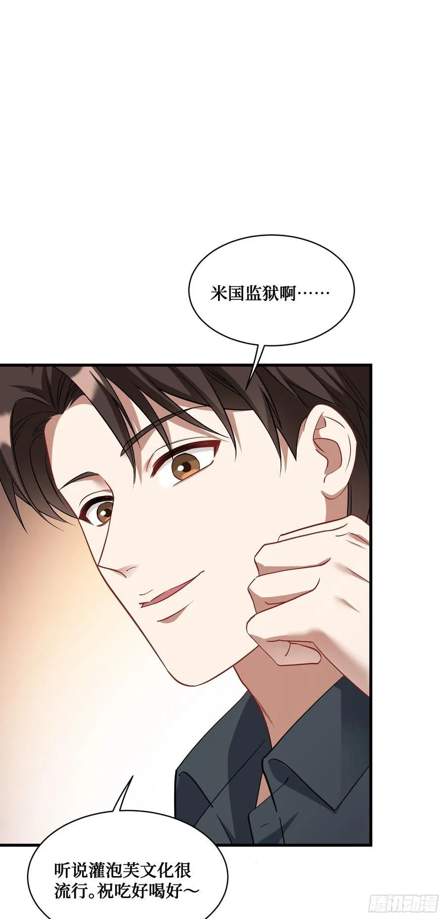 不当舔狗后我成了亿万神豪免费观看漫画,第66话：陪我喝杯茶吧2图