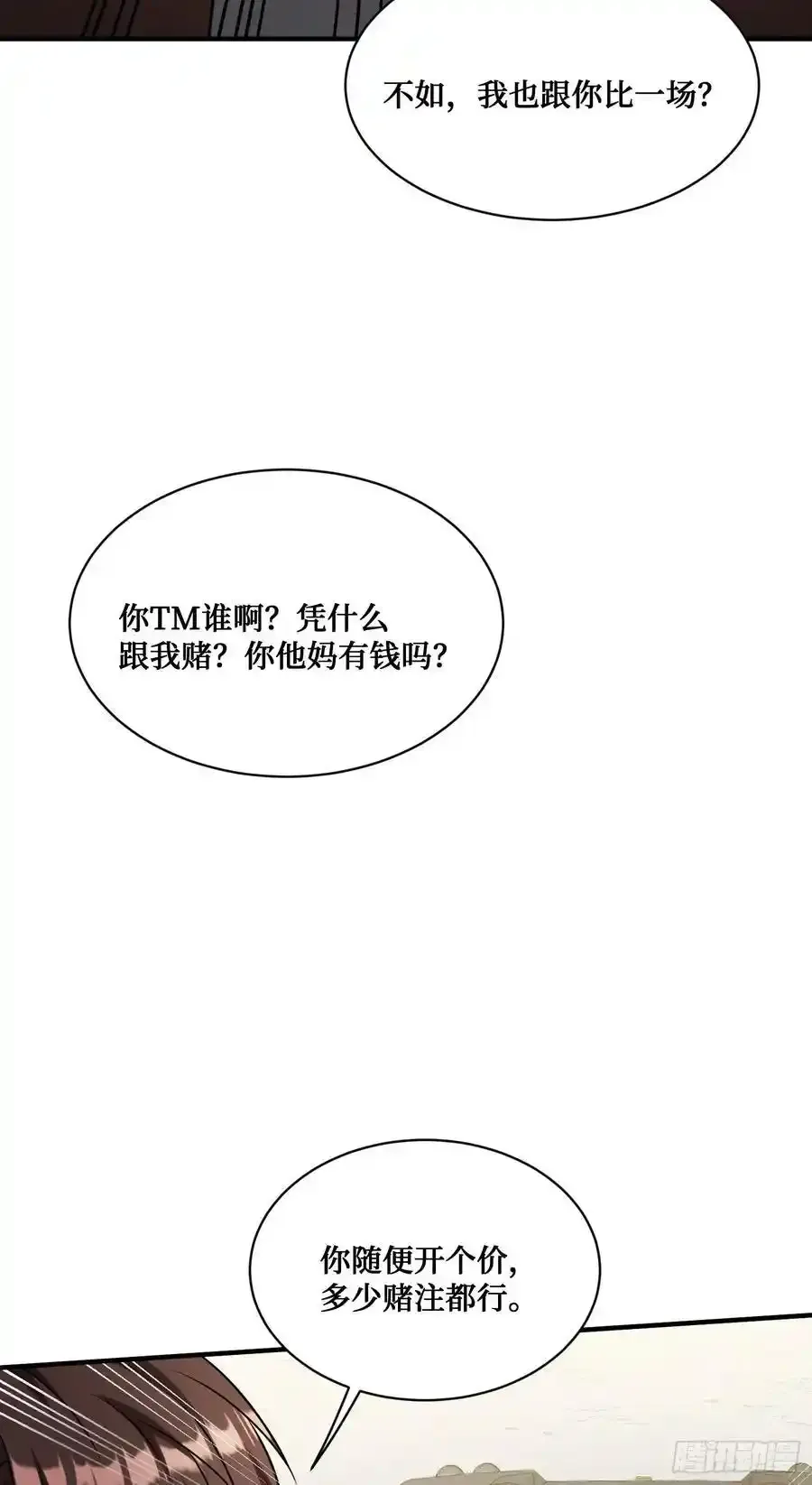 不当舔狗后我成了亿万神豪免费观看漫画,第60话：来赌一局1图