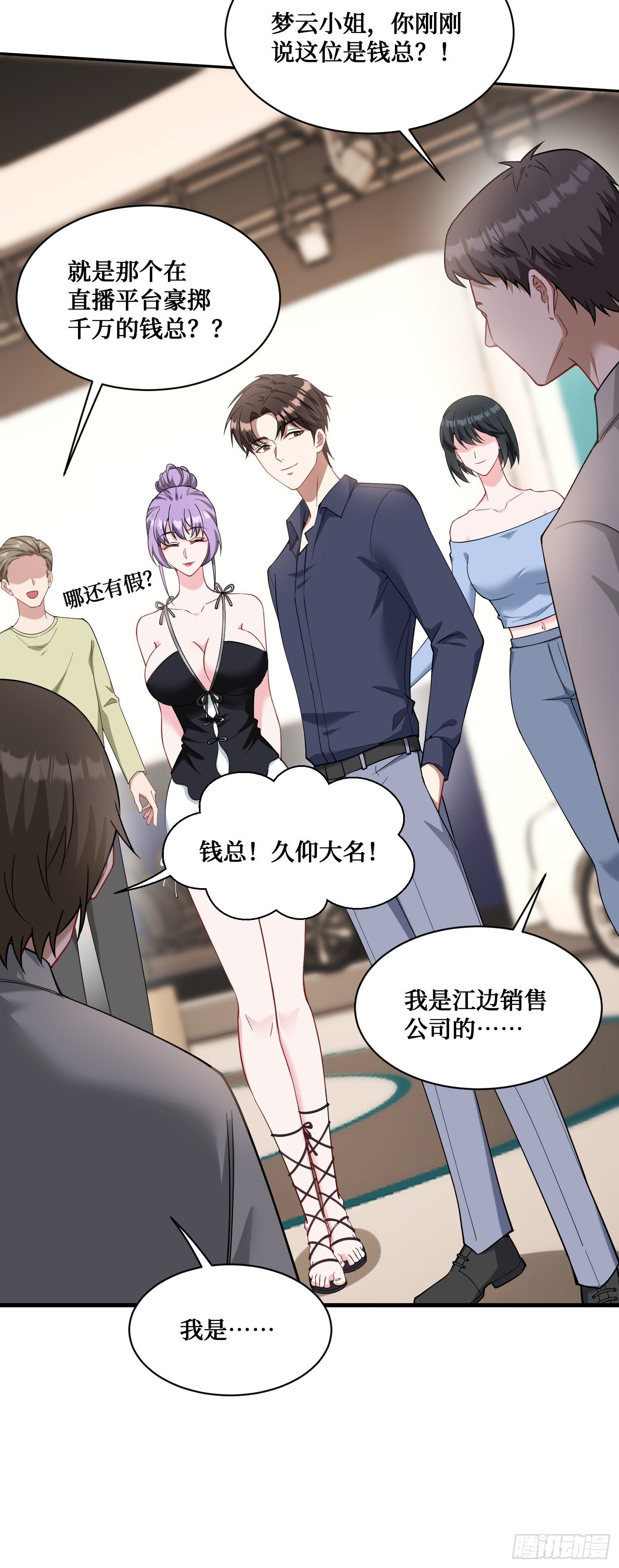 不当舔狗后我成了亿万神豪免费观看漫画,第25话：就这？2图