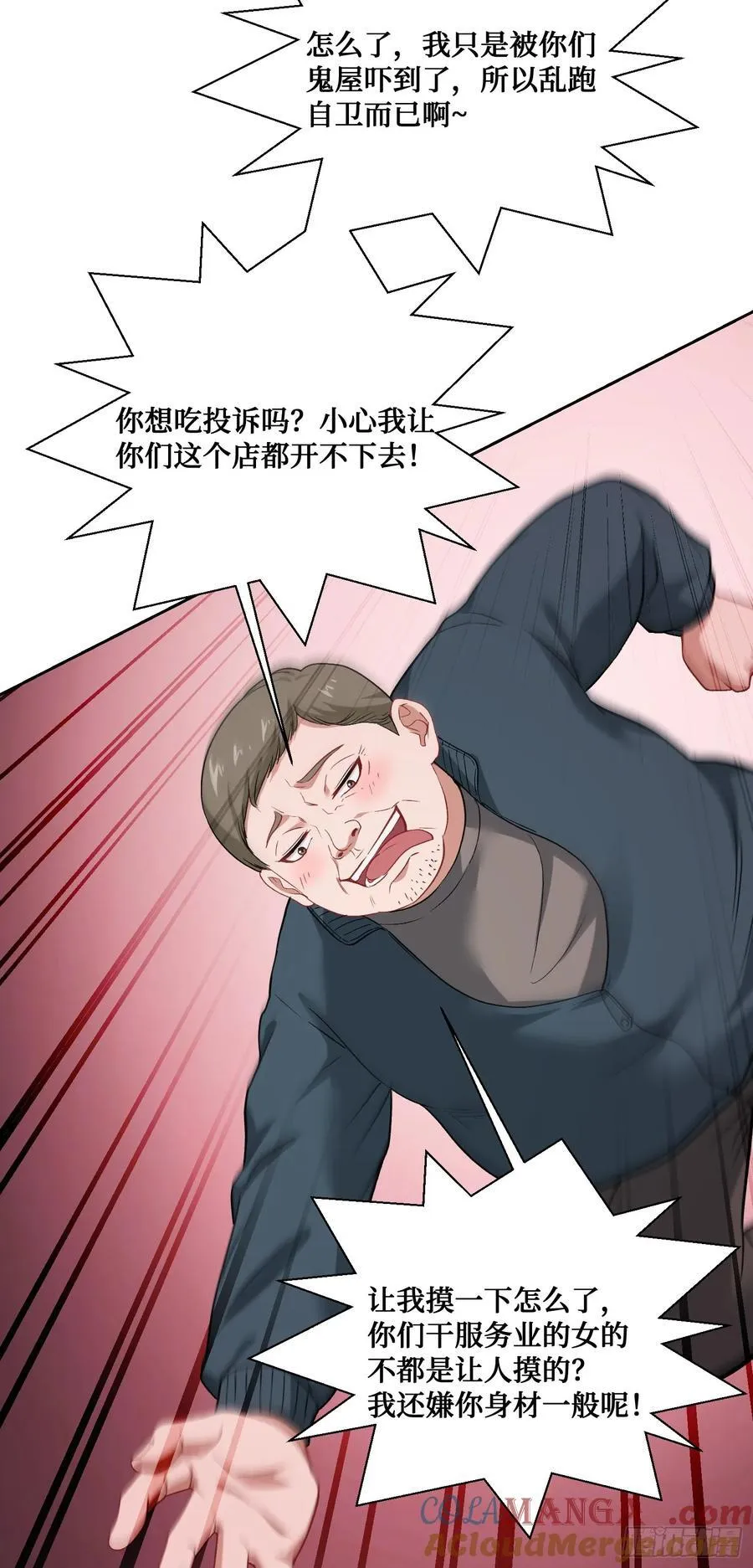 不当舔狗后我成了亿万神豪免费观看漫画,第95话：这场面可不多见~1图