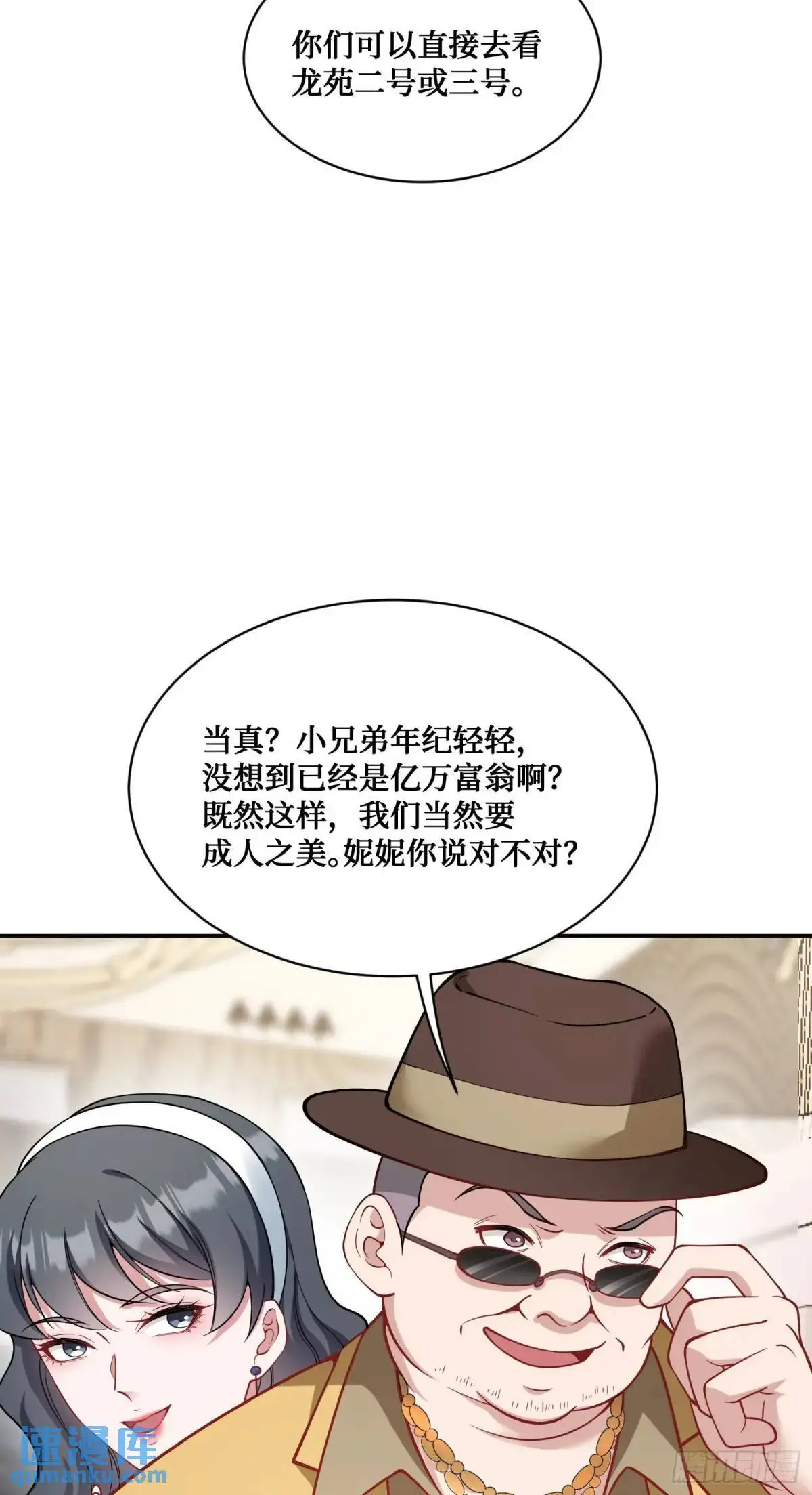 不当舔狗后我成了亿万神豪免费观看漫画,第44话：走，去买房！2图