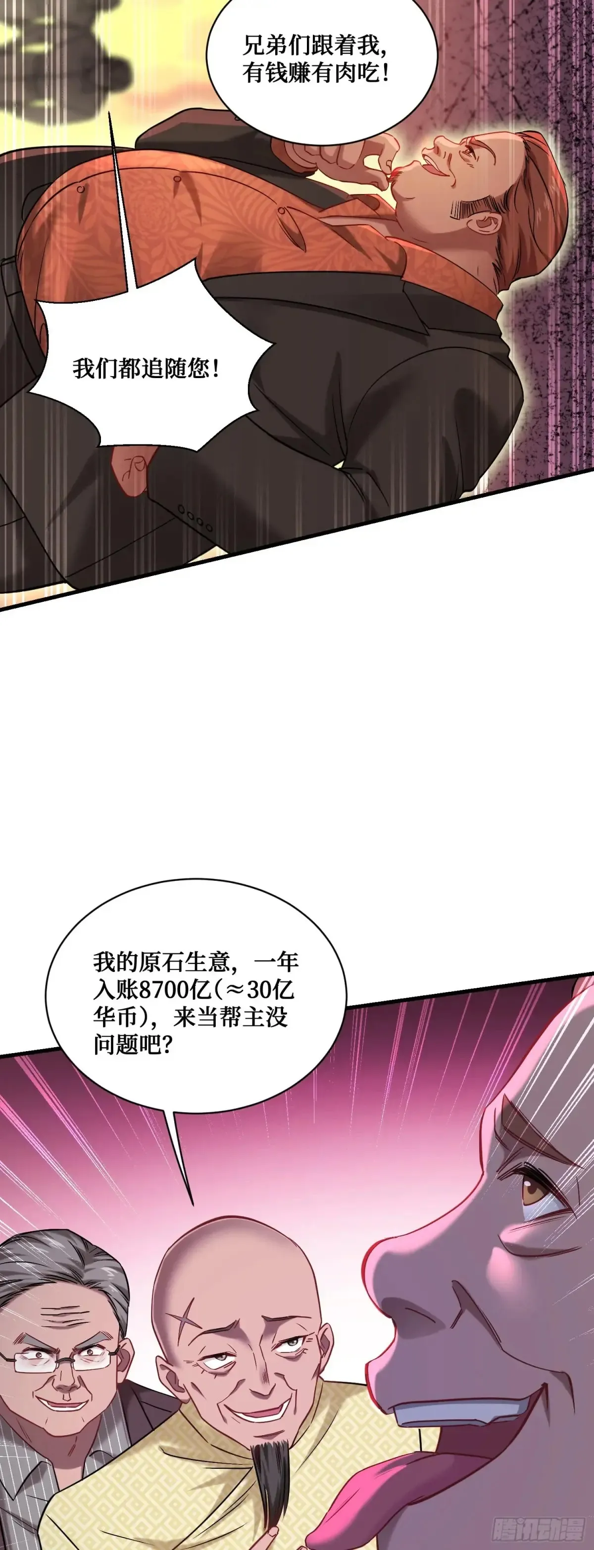 不当舔狗后我成了亿万神豪免费观看漫画,第79话：有钱才是王道2图