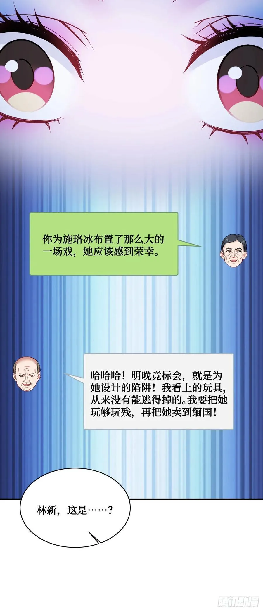 不当舔狗后我成了亿万神豪免费观看漫画,第103话：有女色狼啊2图