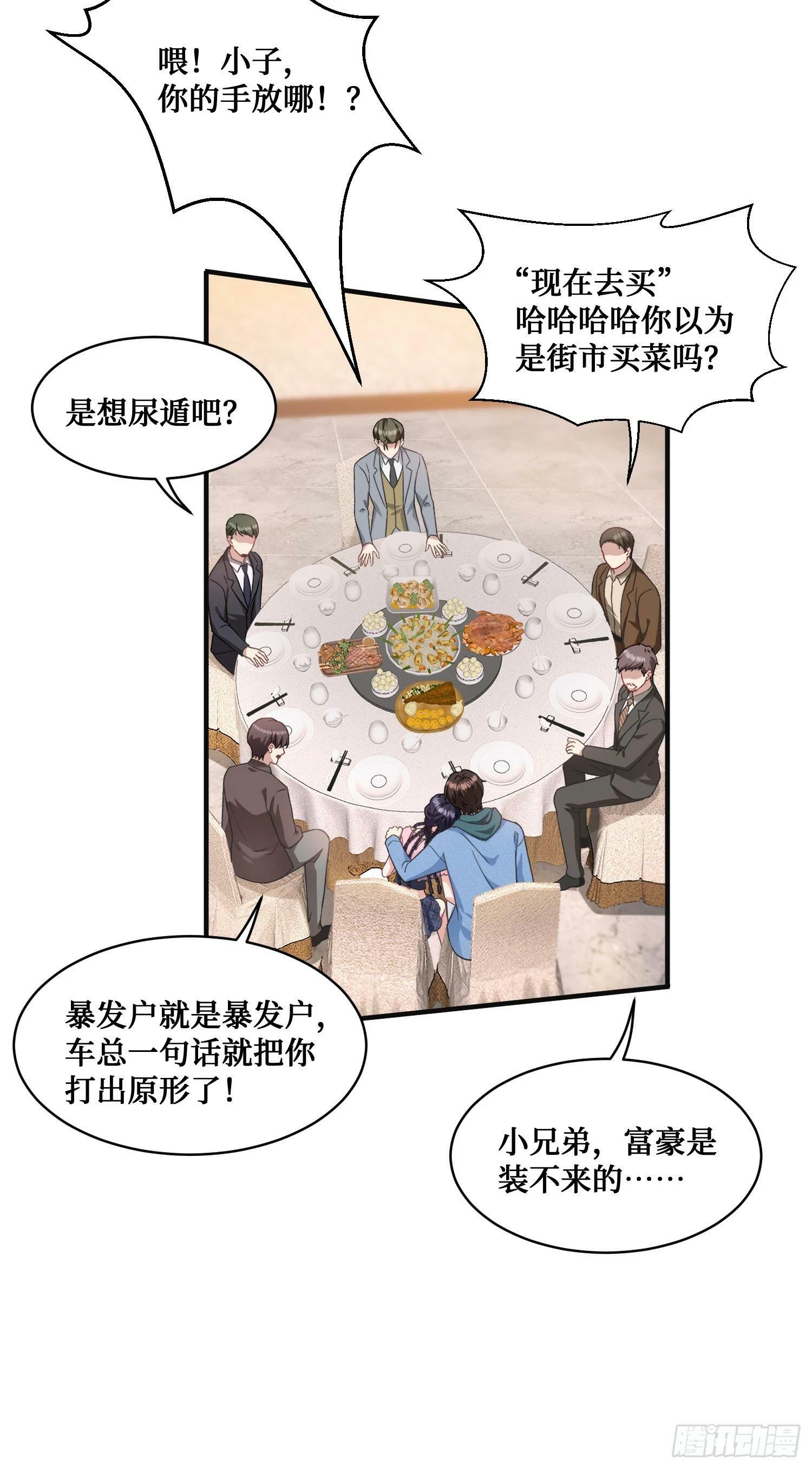 不当舔狗后我成了亿万神豪免费观看漫画,第5话：茶茶的“大佬饭局”1图