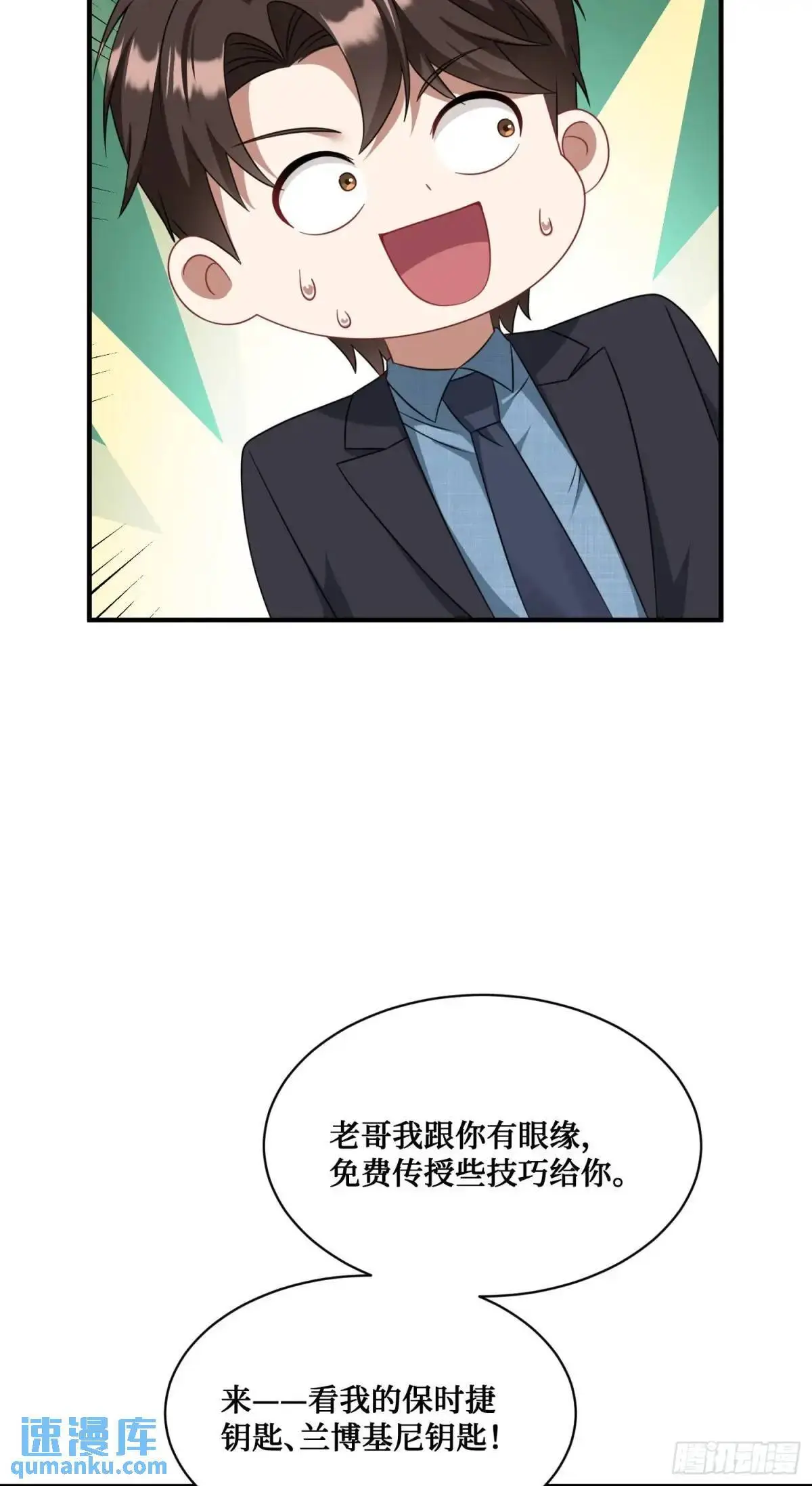 不当舔狗后我成了亿万神豪免费观看漫画,第44话：走，去买房！1图