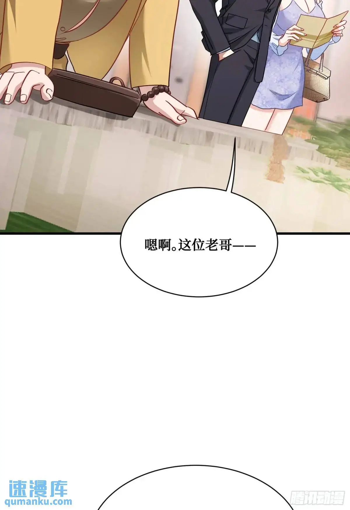 不当舔狗后我成了亿万神豪免费观看漫画,第44话：走，去买房！2图