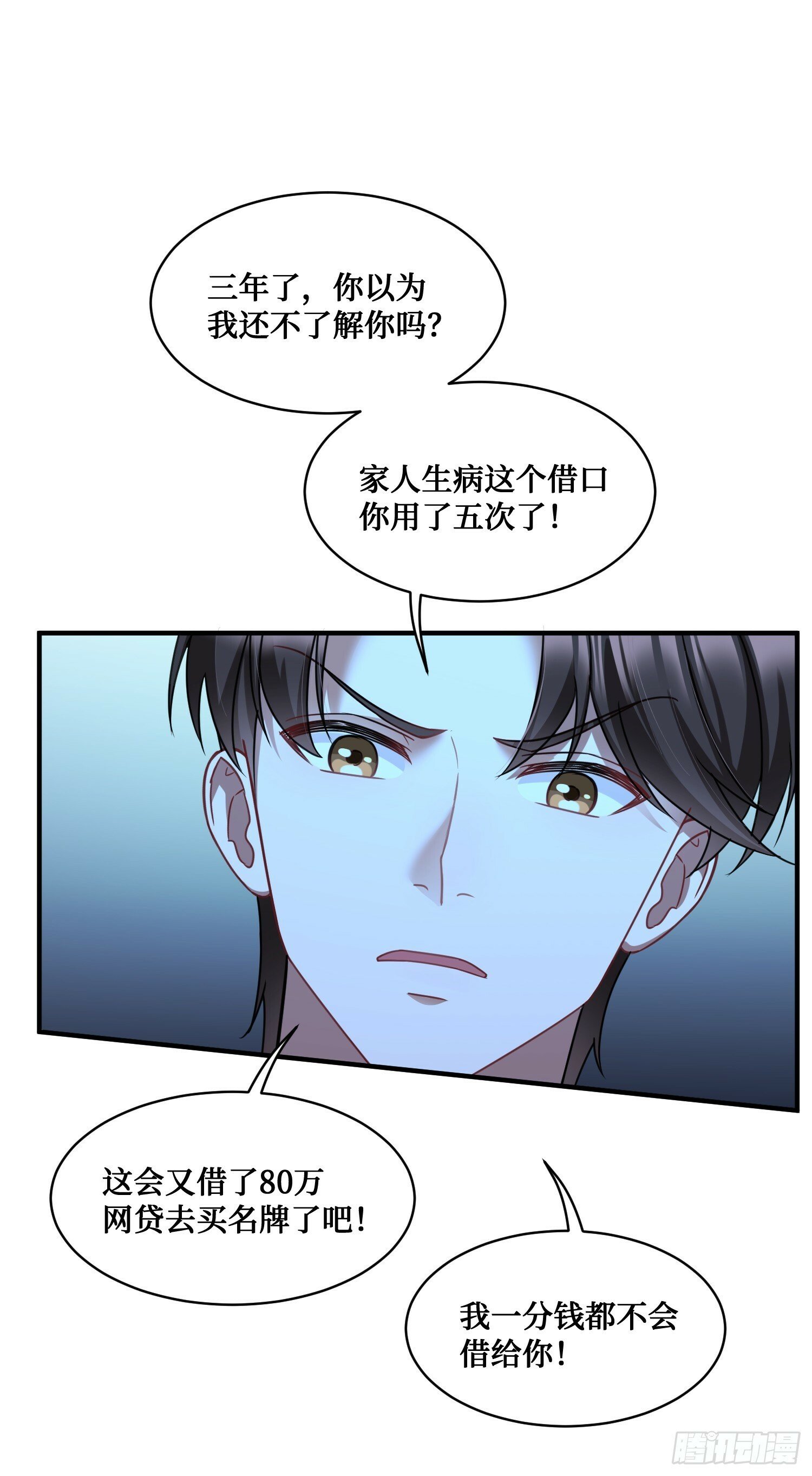 不当舔狗后我成了亿万神豪免费观看漫画,第8话：悔不当初1图