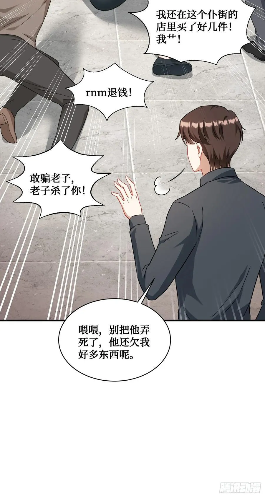 不当舔狗后我成了亿万神豪免费观看漫画,第66话：陪我喝杯茶吧2图