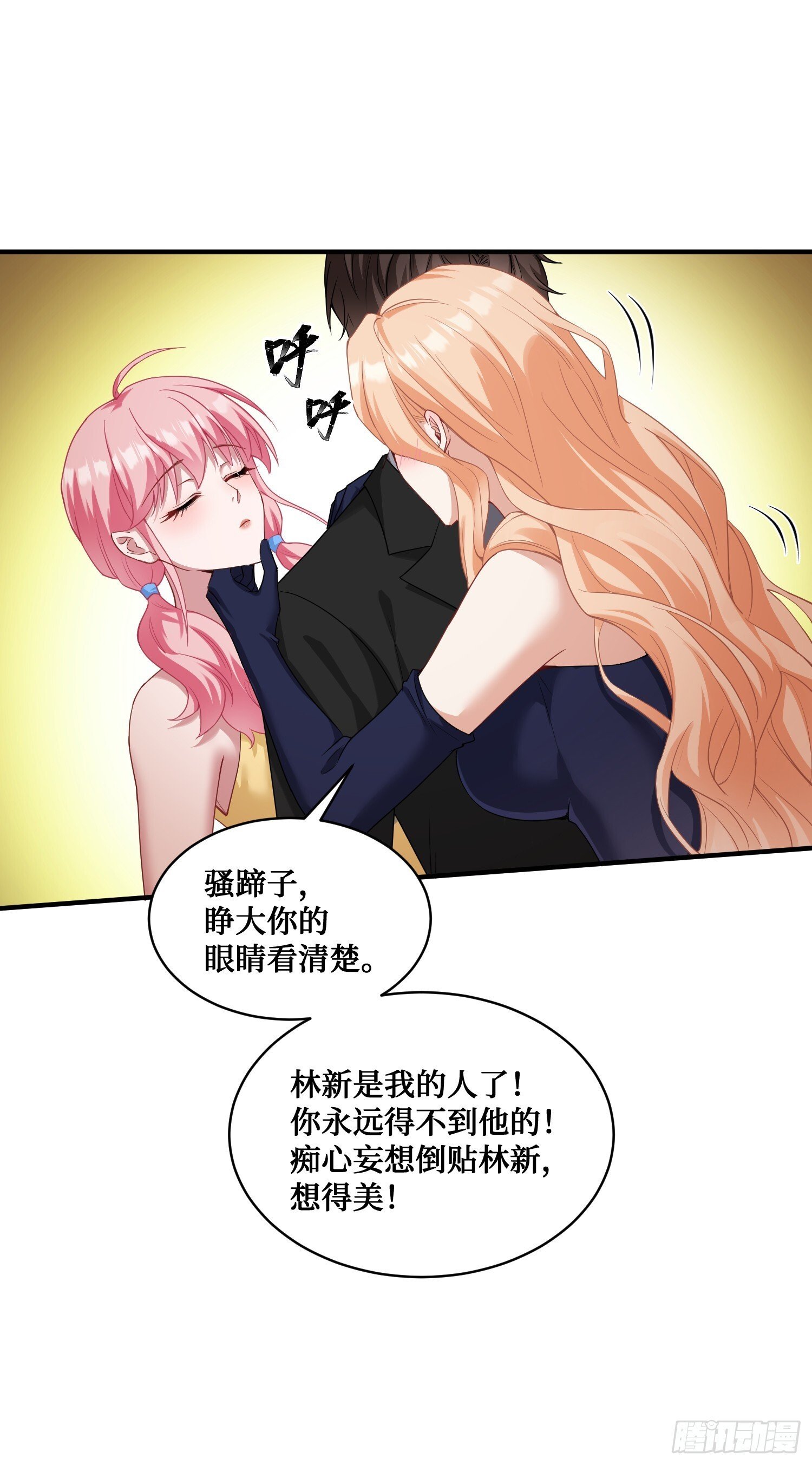 不当舔狗后我成了亿万神豪免费观看漫画,第18话：你是我的了~2图