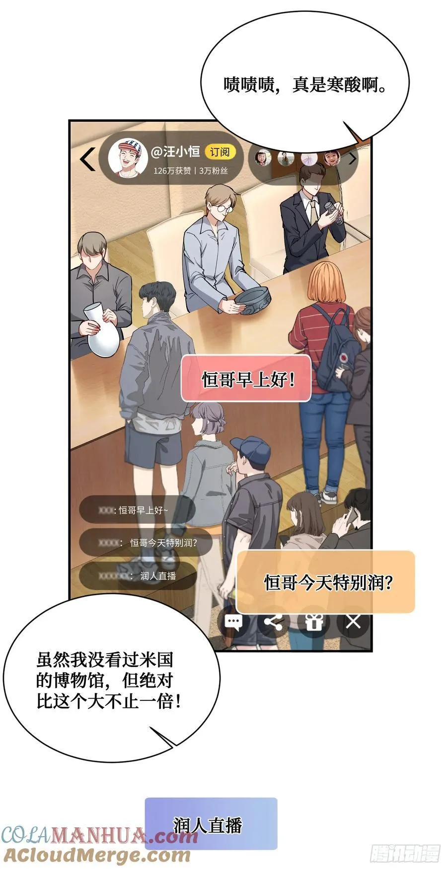 不当舔狗后我成了亿万神豪免费观看漫画,第63话：直播美女鉴宝~2图