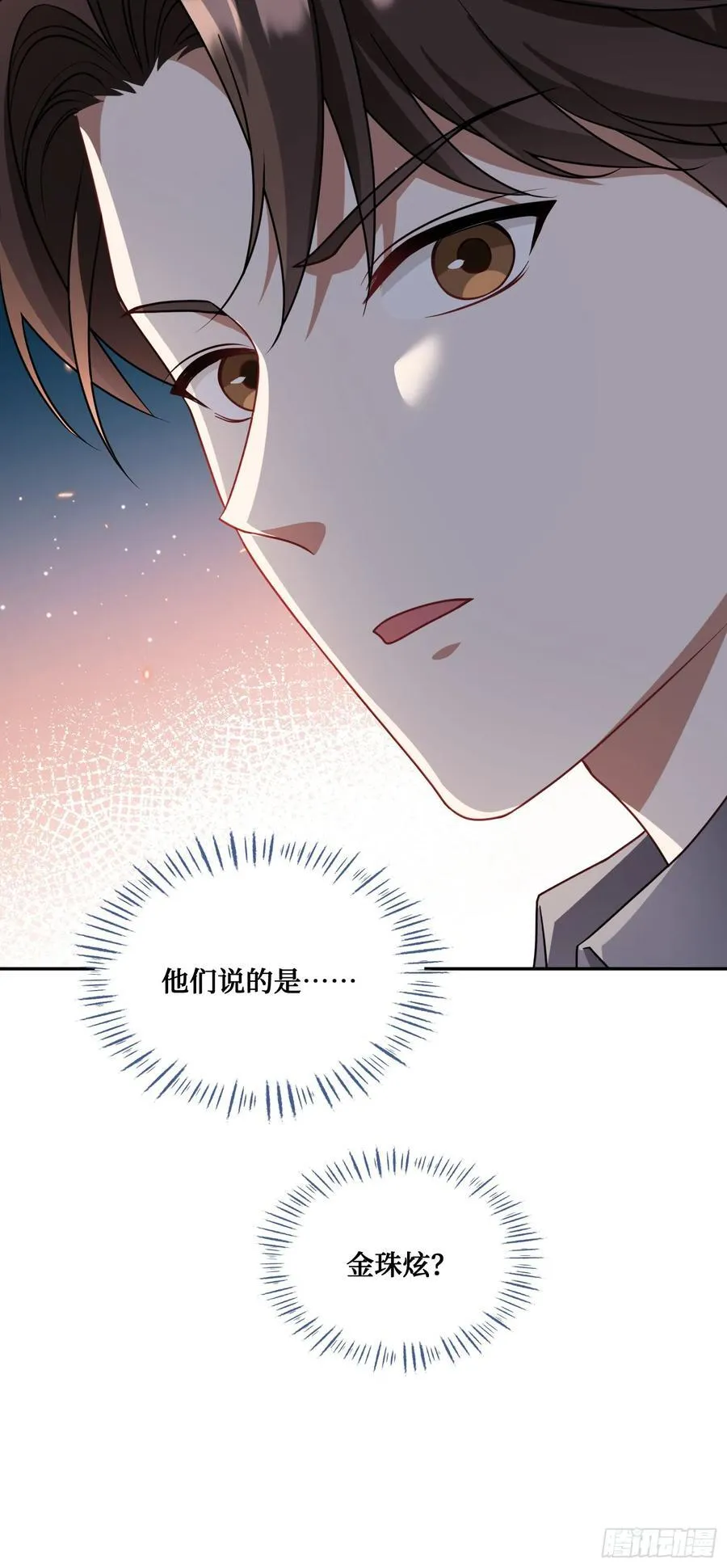 不当舔狗后我成了亿万神豪免费观看漫画,第97话：看看我发现了什么2图
