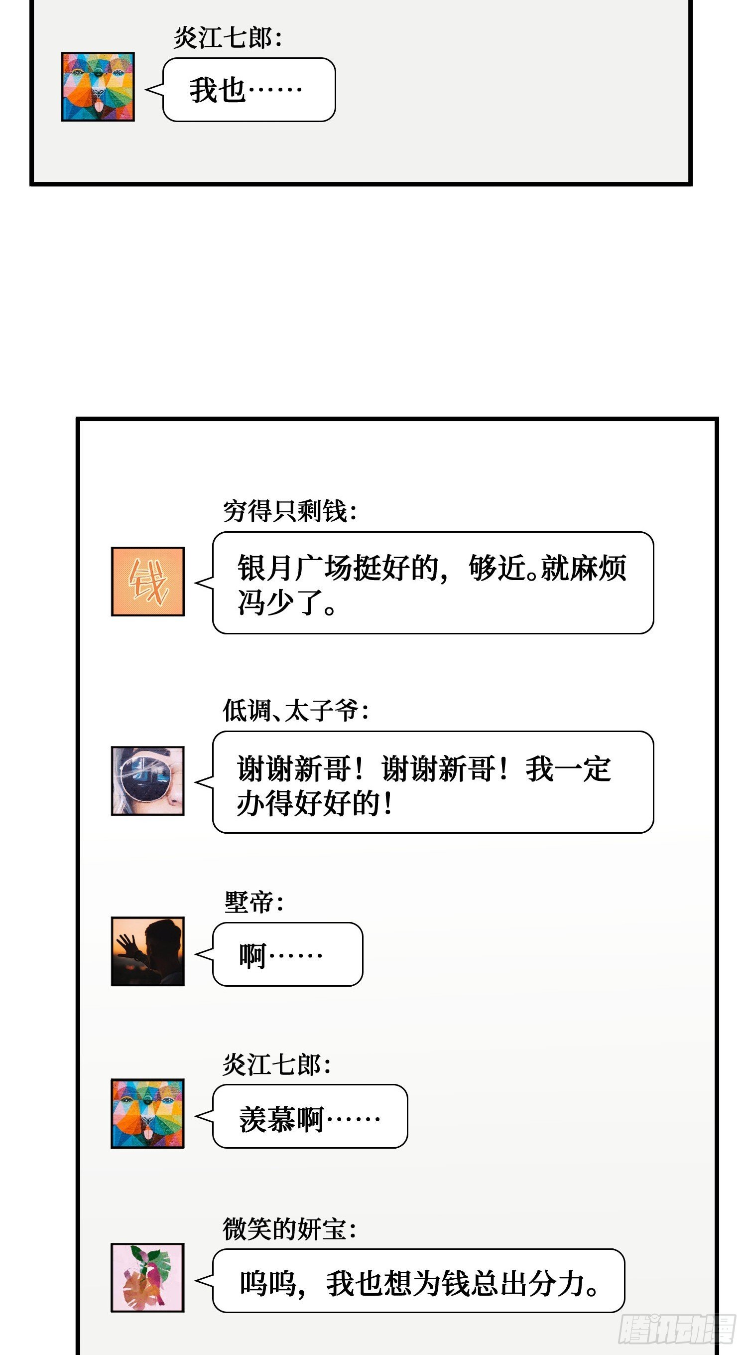 不当舔狗后我成了亿万神豪免费观看漫画,第10话：一支穿云箭…2图