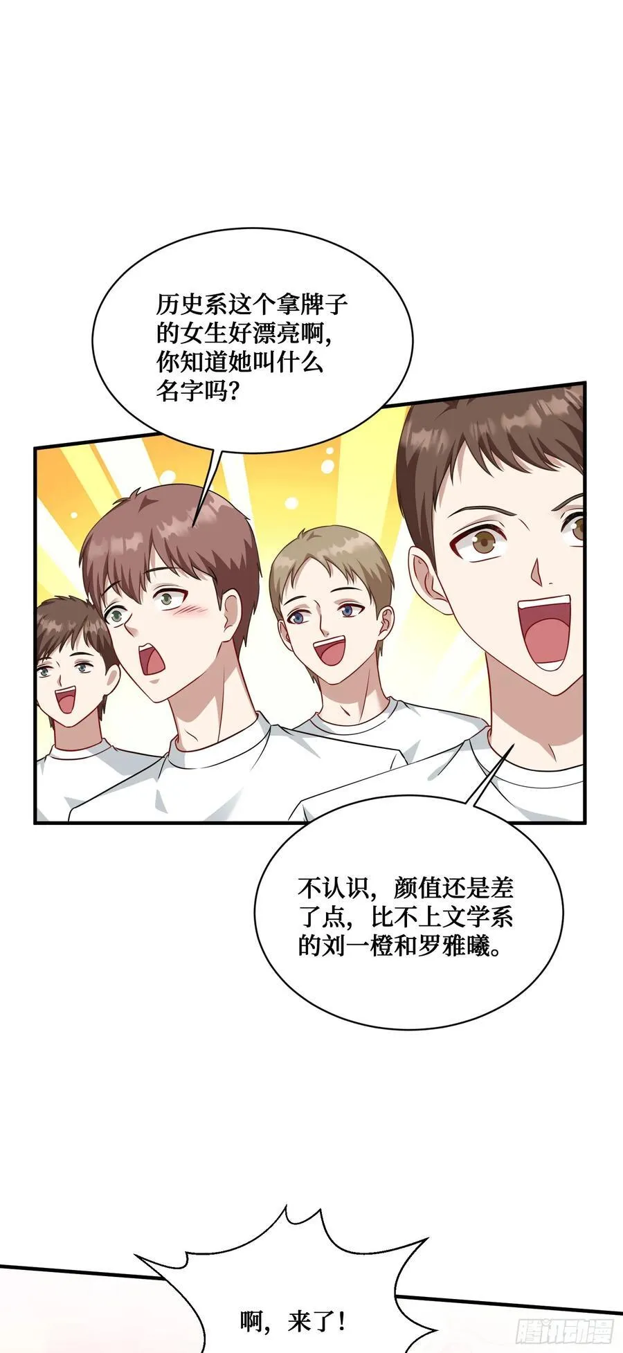 不当舔狗后我成了亿万神豪免费观看漫画,第69话：生命不息，运动不止！2图