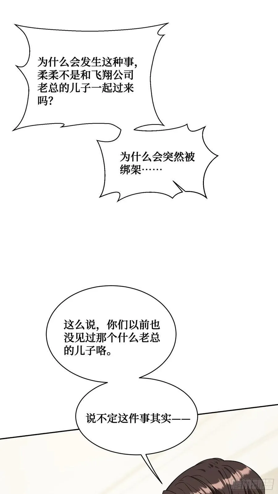 不当舔狗后我成了亿万神豪免费观看漫画,第58话：少爷您大人不记小人过1图