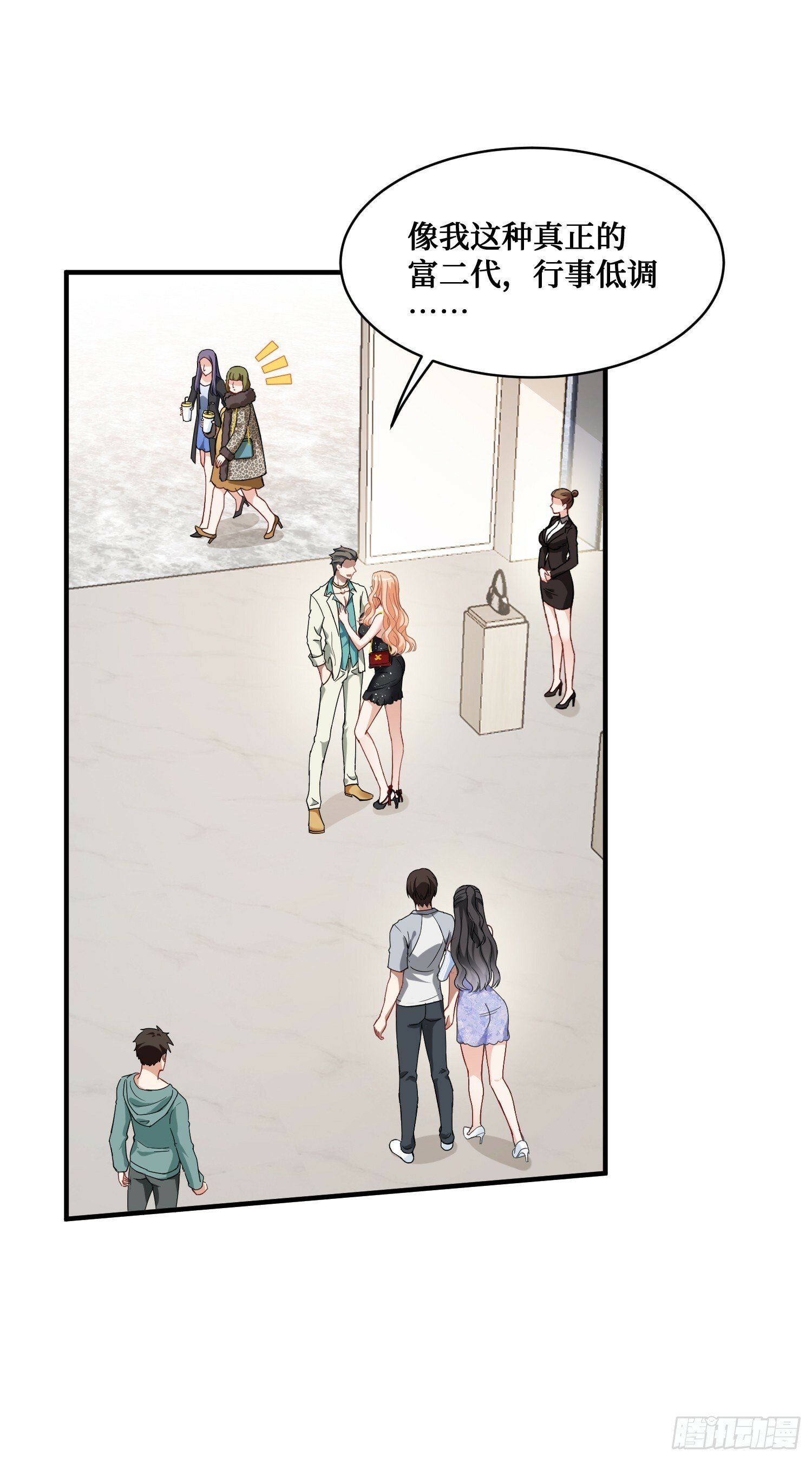 不当舔狗后我成了亿万神豪免费观看漫画,第2话：像我这种低调的富二代2图