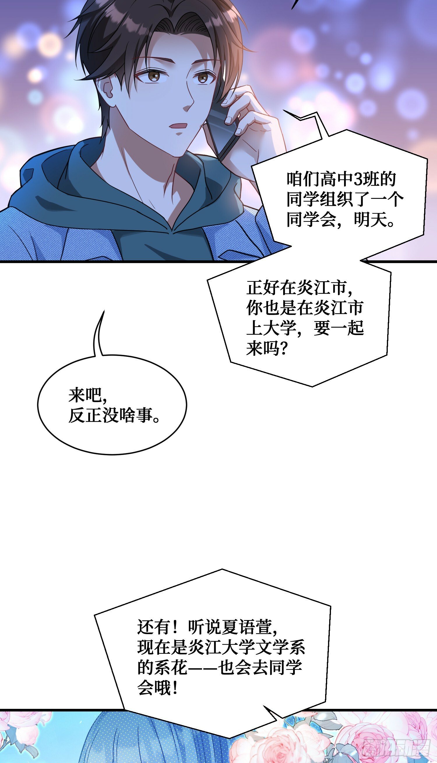 不当舔狗后我成了亿万神豪免费观看漫画,第6话（上）：同学聚会1图