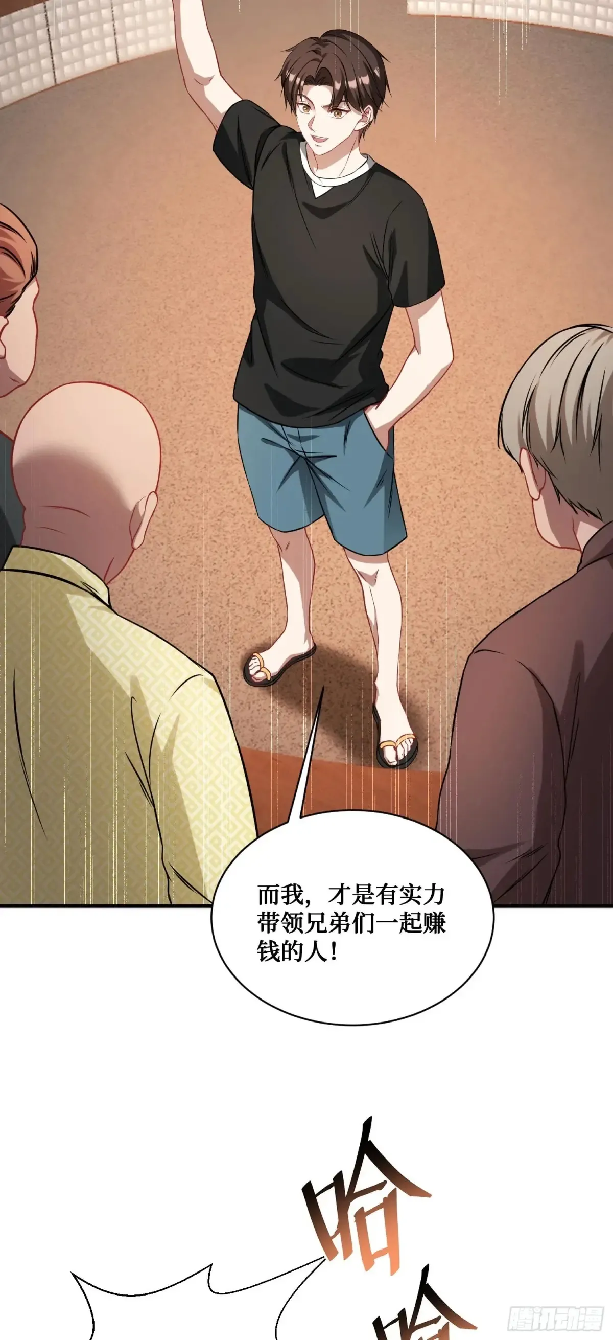 不当舔狗后我成了亿万神豪免费观看漫画,第79话：有钱才是王道2图