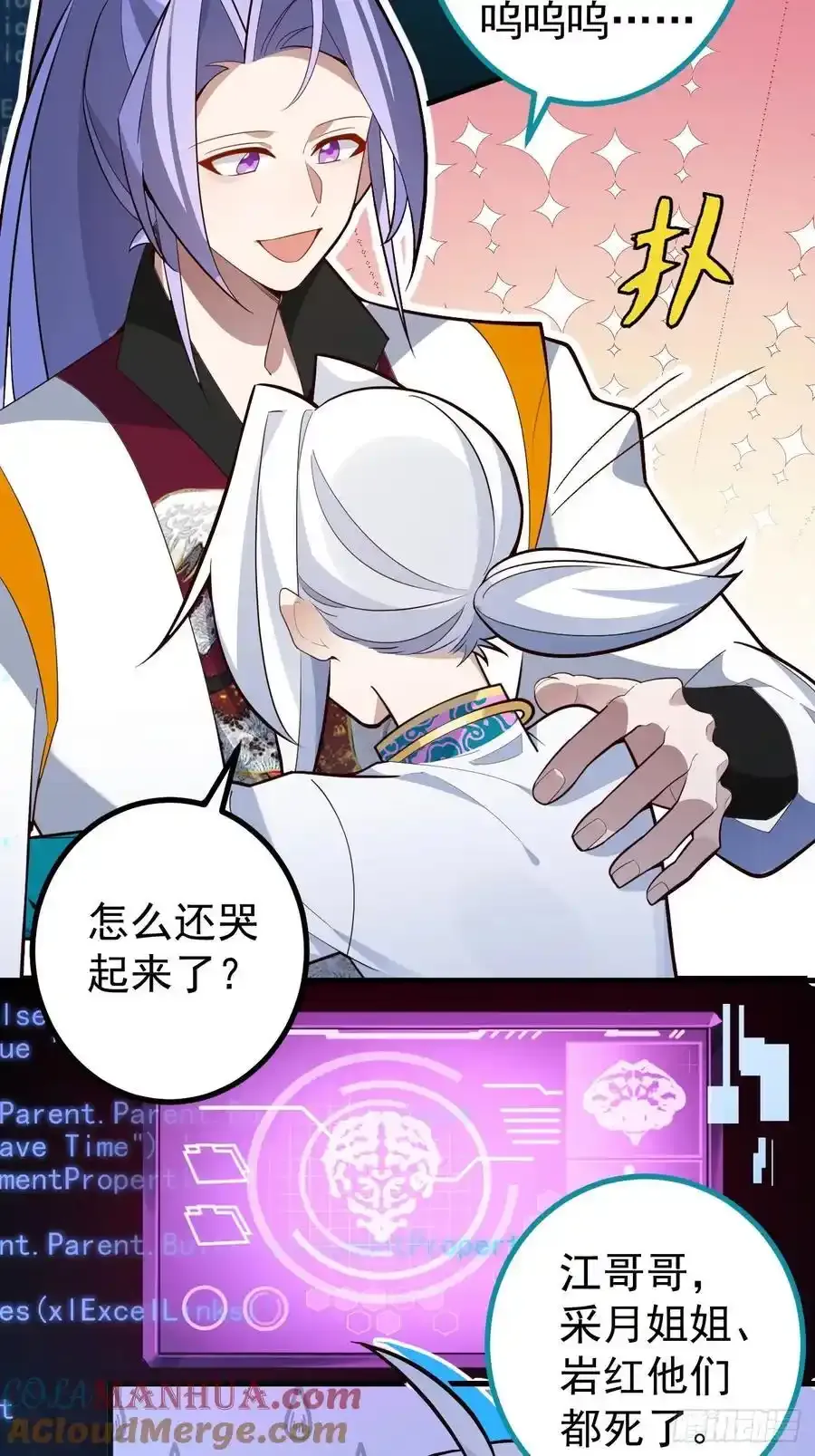 天命反派摆成正宗老祖漫画,64-故人相见！2图