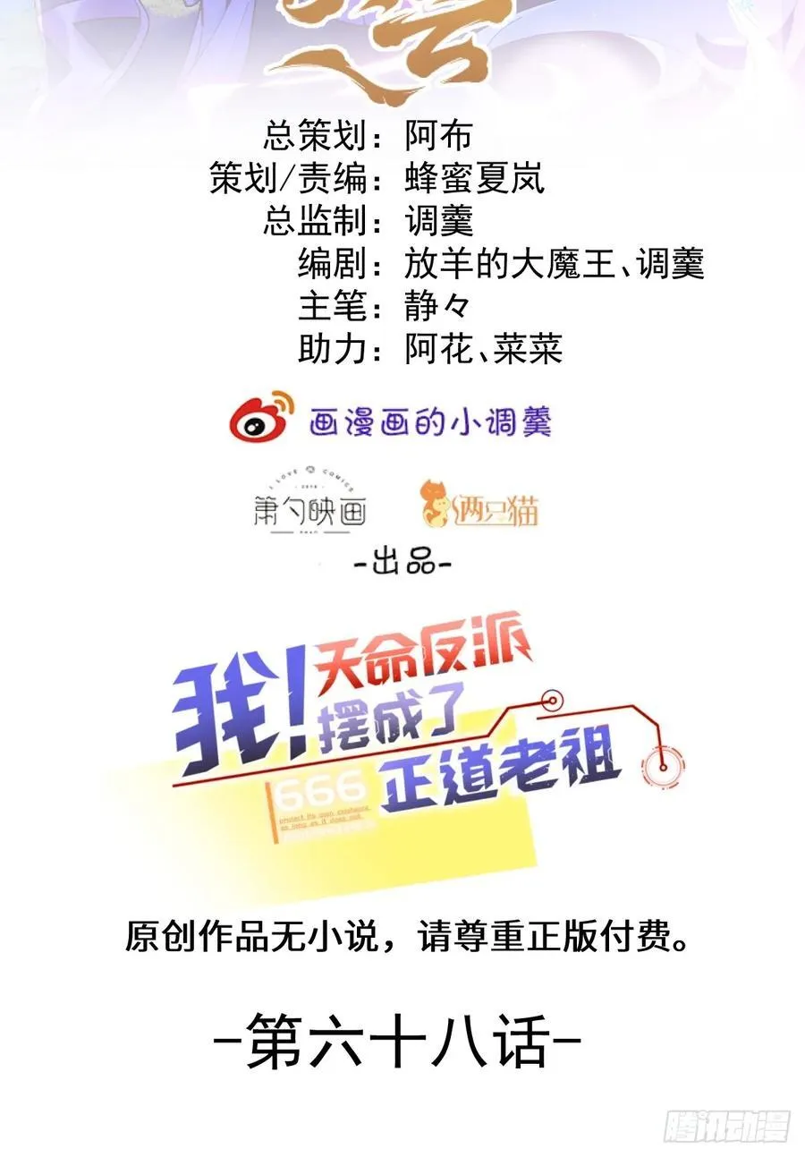 天命反派摆成正宗老祖漫画,68-采月完胜！2图