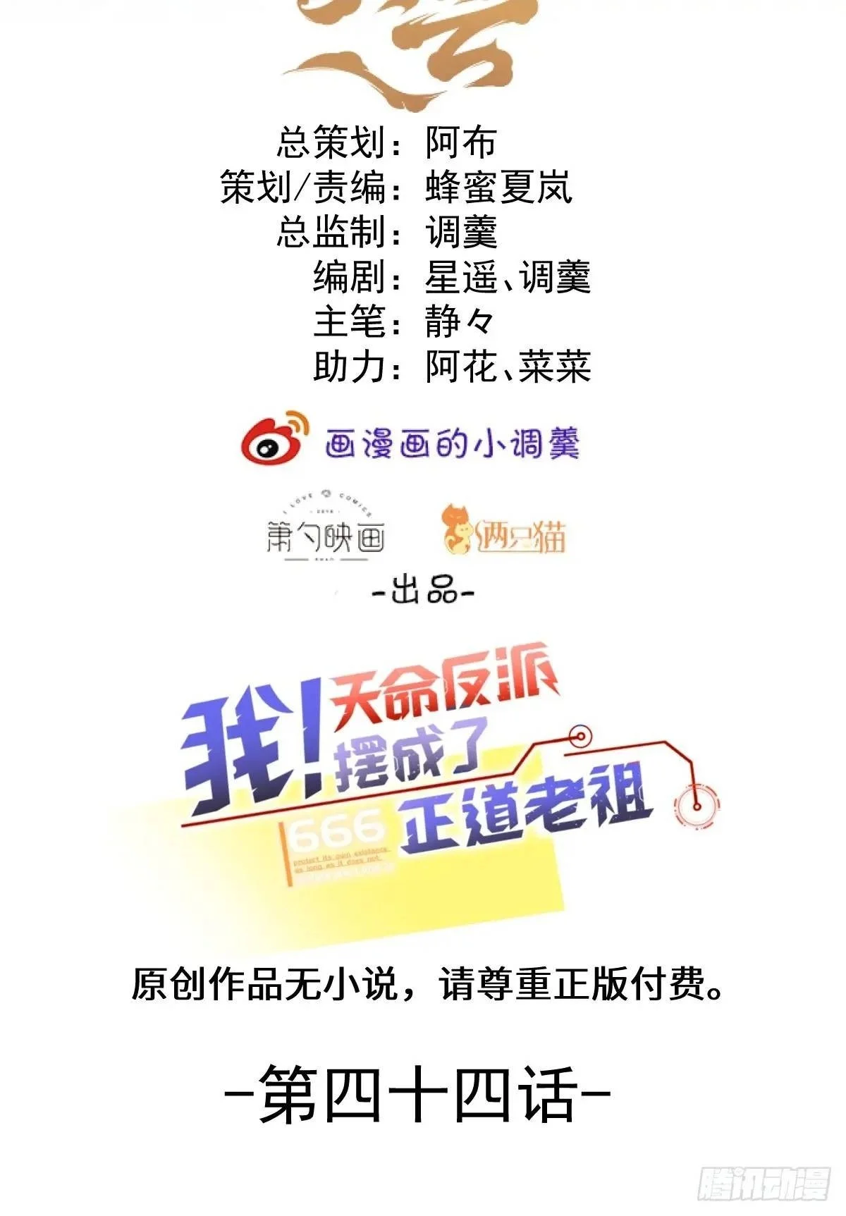 天命反派摆成正宗老祖漫画,44-重生！2图