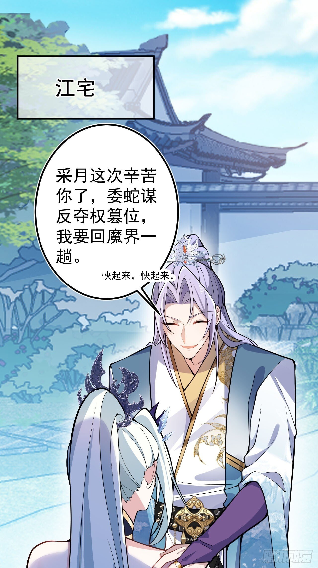 天命反派摆成了正道老祖漫画漫画,23-找老蛇算账！1图