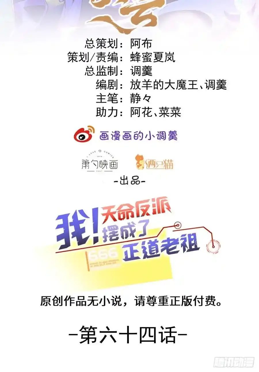 天命反派摆成正宗老祖漫画,64-故人相见！2图