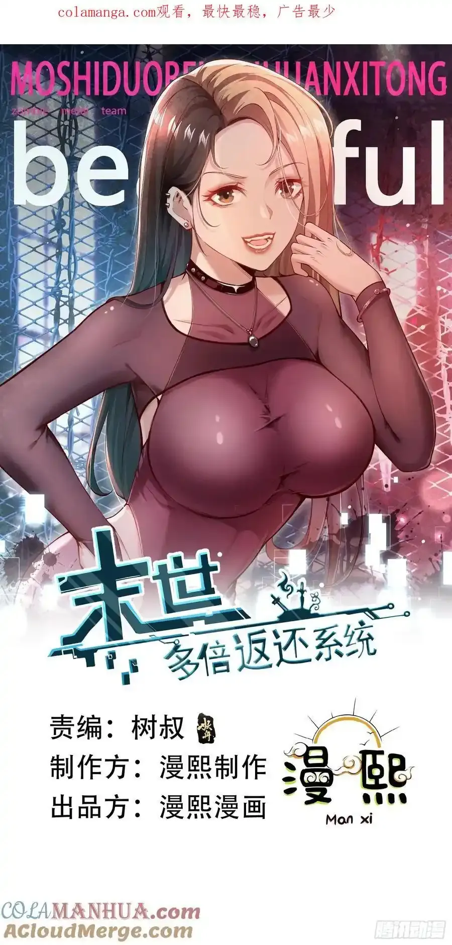 末世多倍返还系统漫画,五十九话：围城 下1图