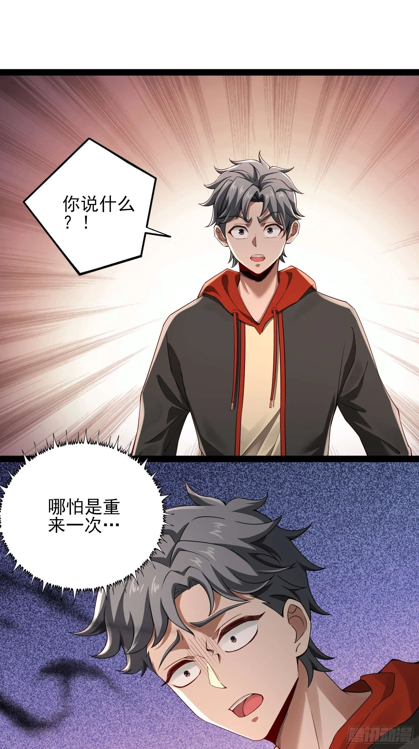 末世多倍返还系统漫画,第十四话：噩耗2图