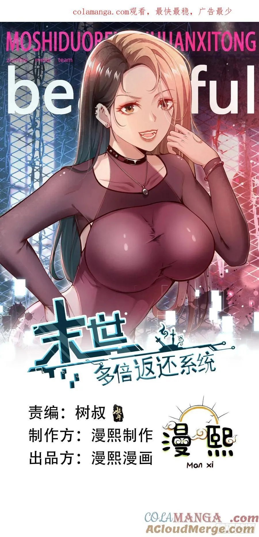 末世多倍返还系统漫画,六十三话：命筹 一1图