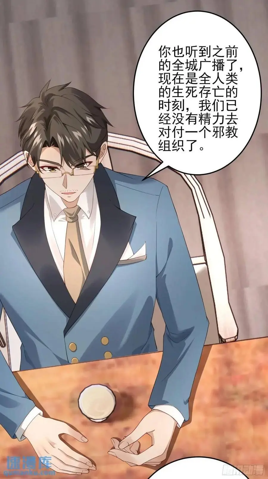 末世多倍返还系统漫画,三十一话：初生期异植！2图