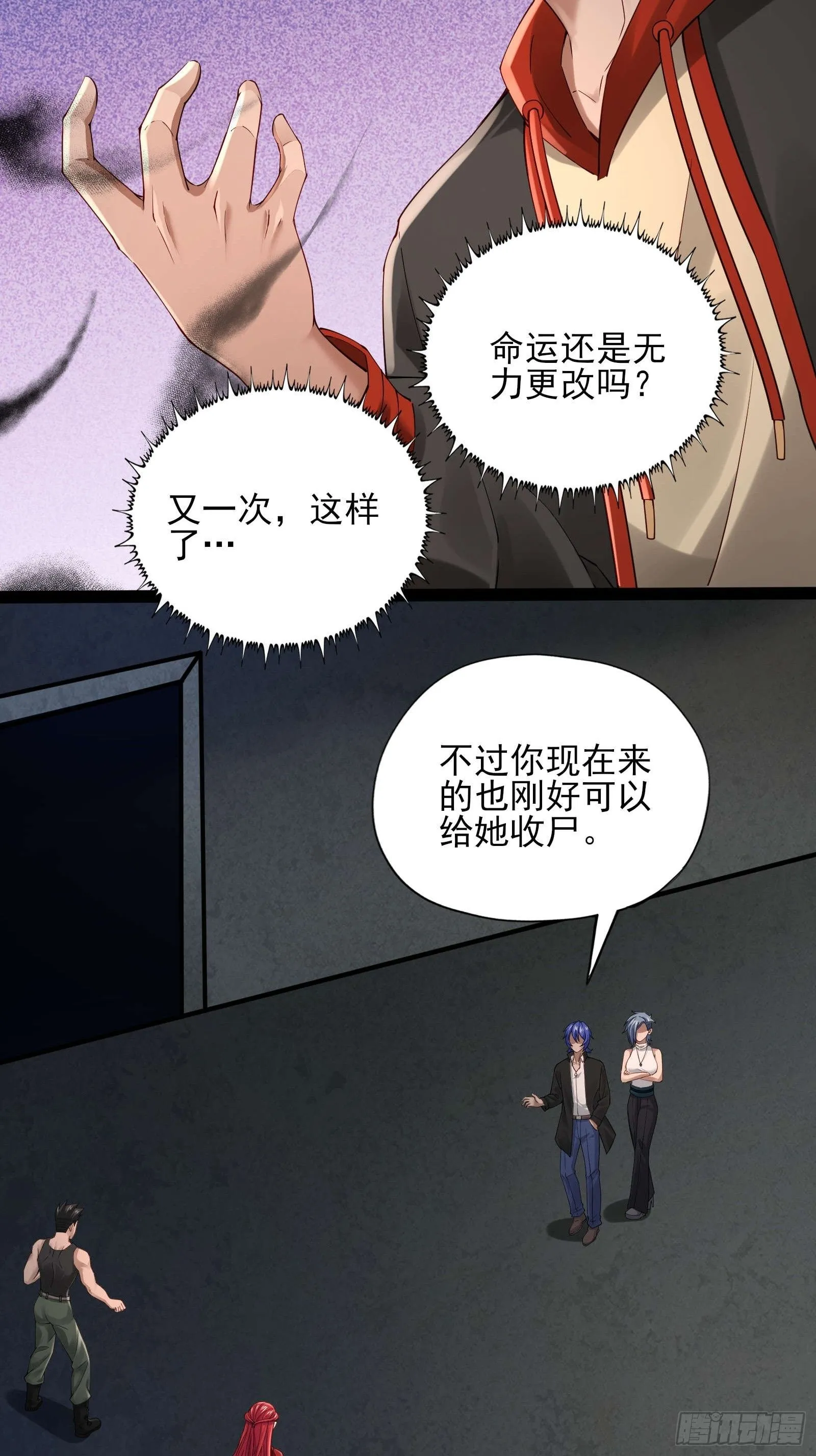 末世多倍返还系统漫画,第十四话：噩耗1图