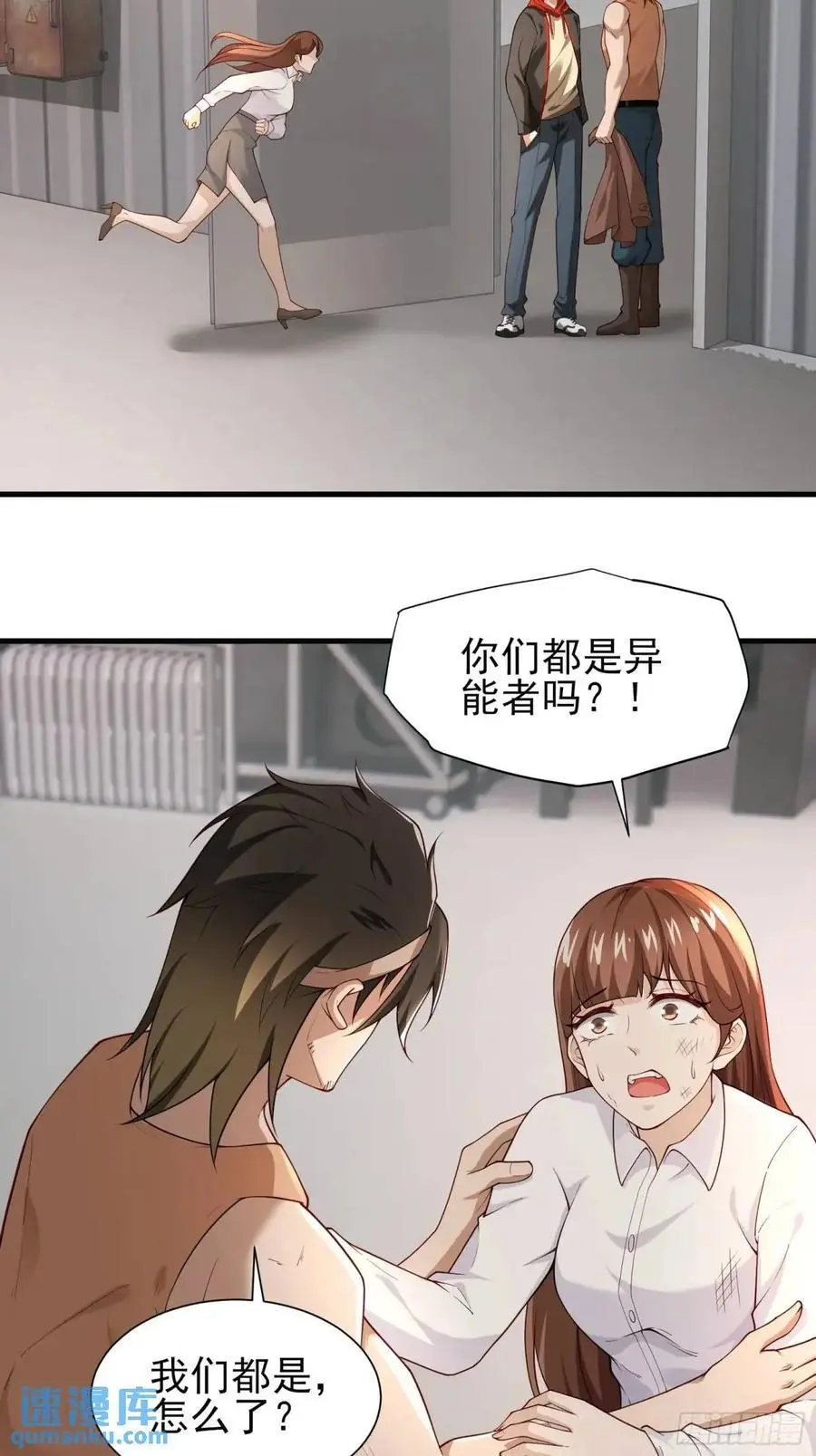 末世多倍返还系统漫画,三十二话： 营救展开2图