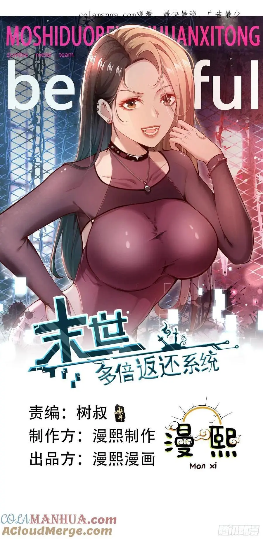 末世多倍返还系统漫画,五十四话：海港失陷 中1图