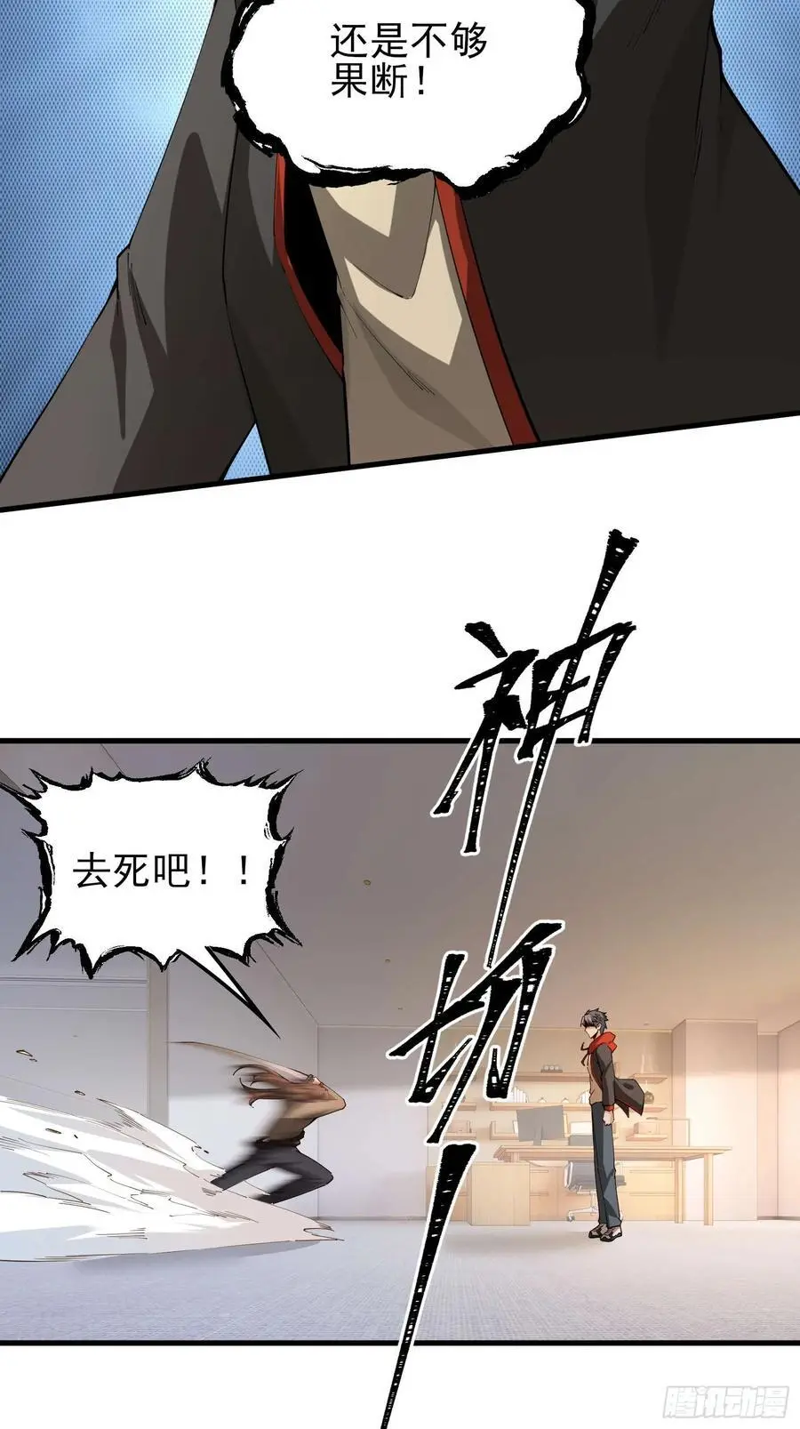 末世多倍返还系统漫画,五十八：围城 中2图