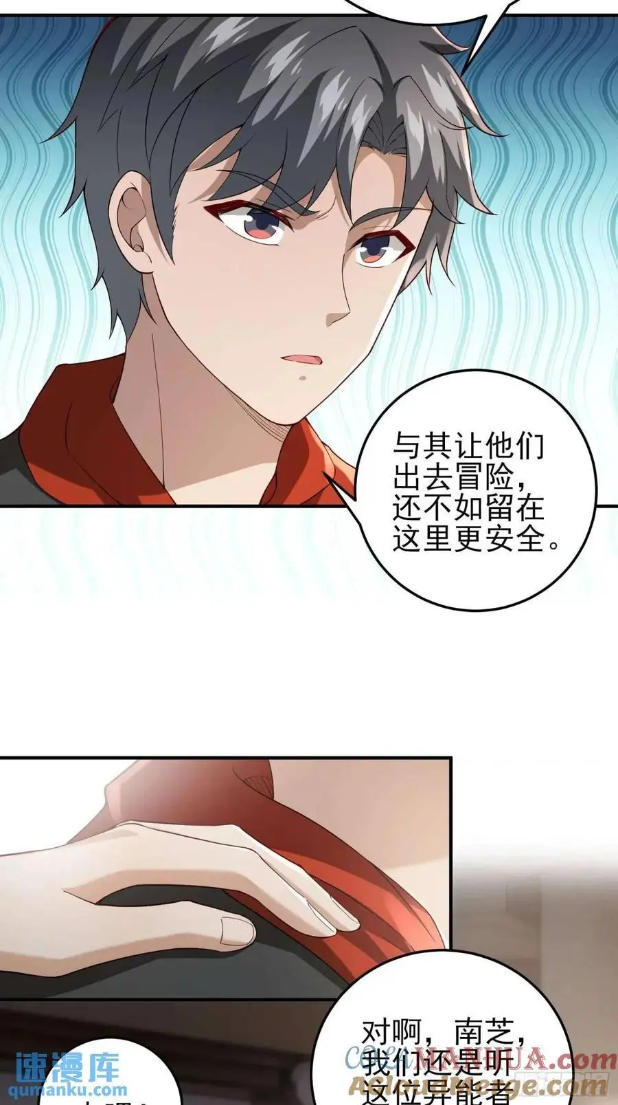 末世多倍返还系统漫画,三十话：祈求1图