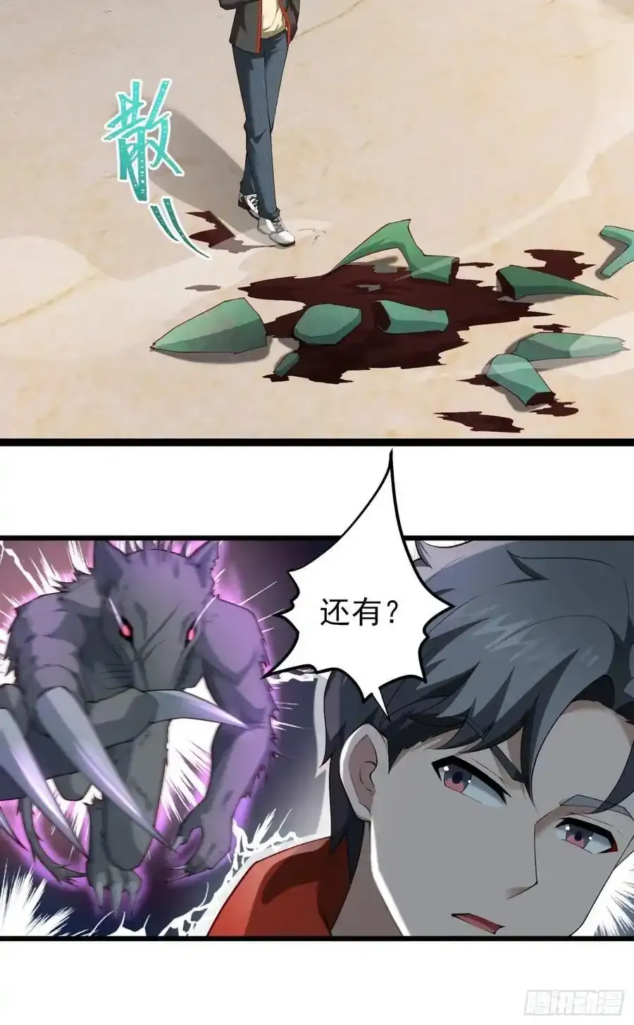 末世多倍返还系统漫画,五十九话：围城 下1图