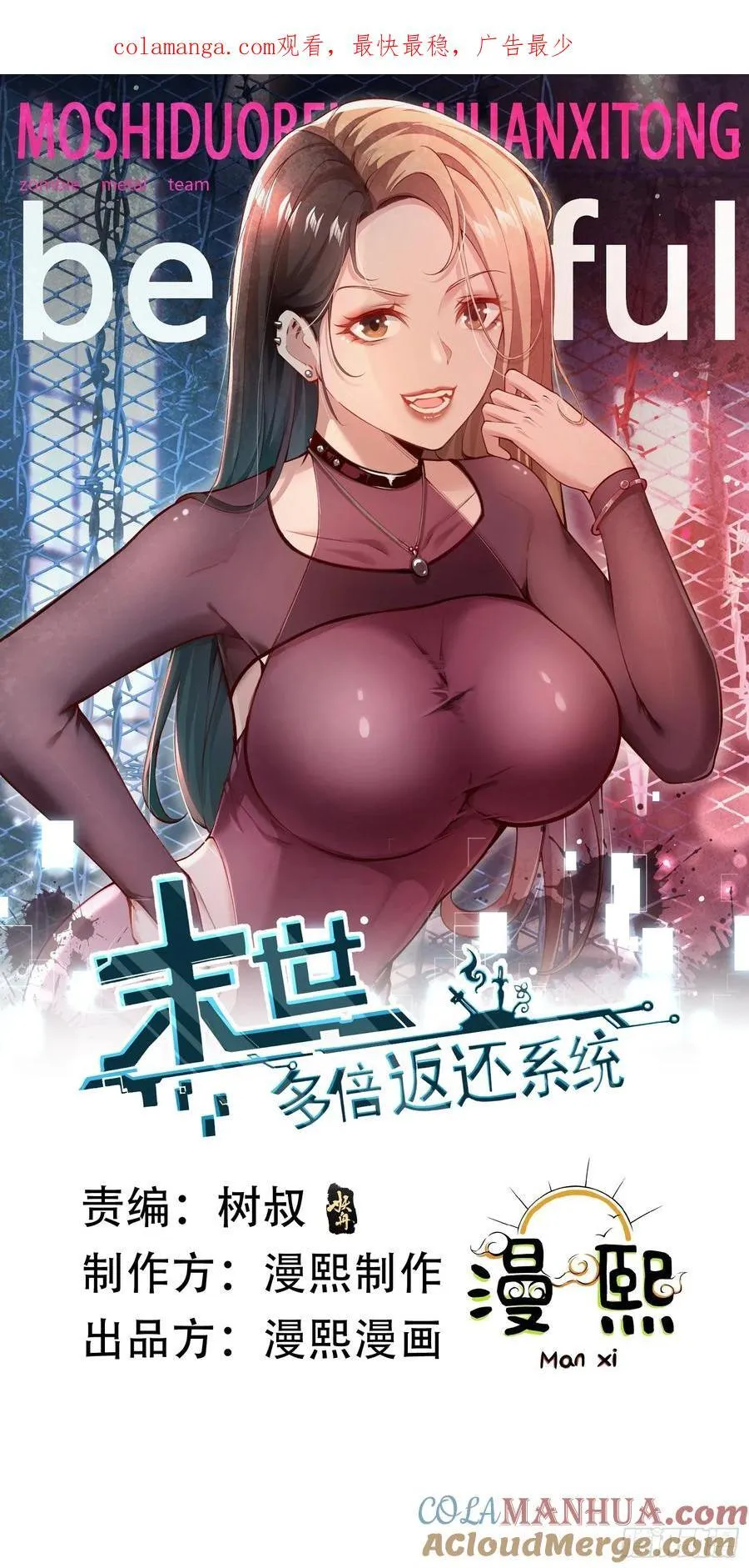 末世多倍返还系统漫画,六十二话：肉胎 下1图