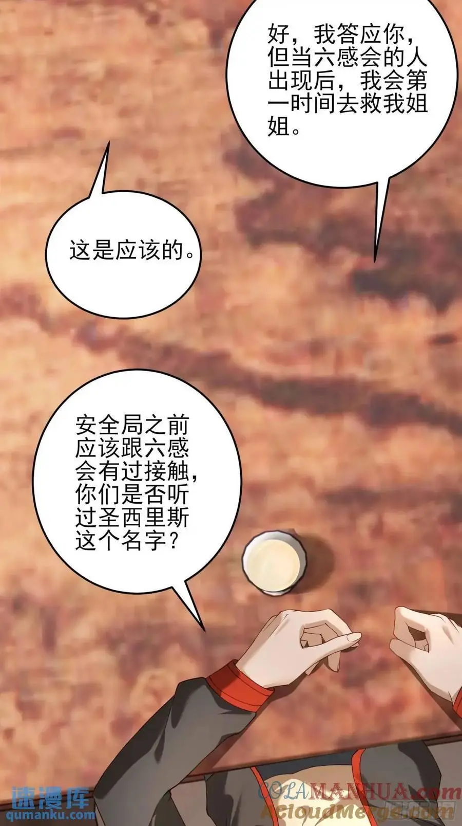 末世多倍返还系统漫画,三十一话：初生期异植！1图