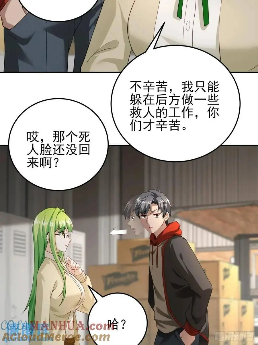 末世多倍返还系统漫画,三十二话： 营救展开1图